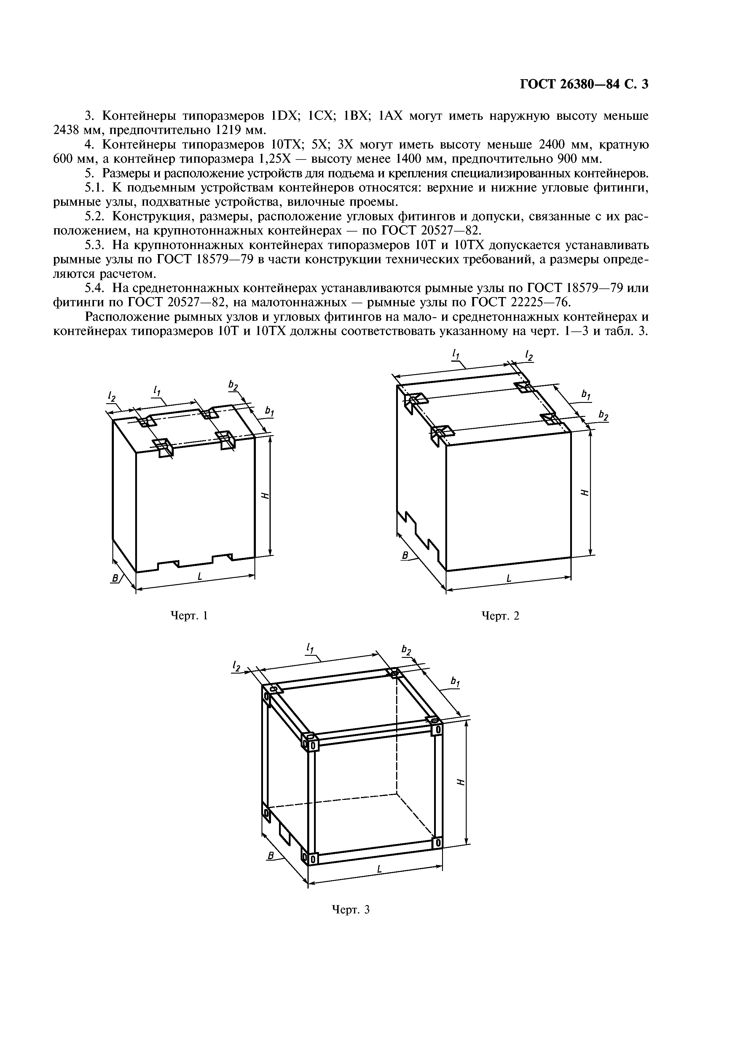 ГОСТ 26380-84