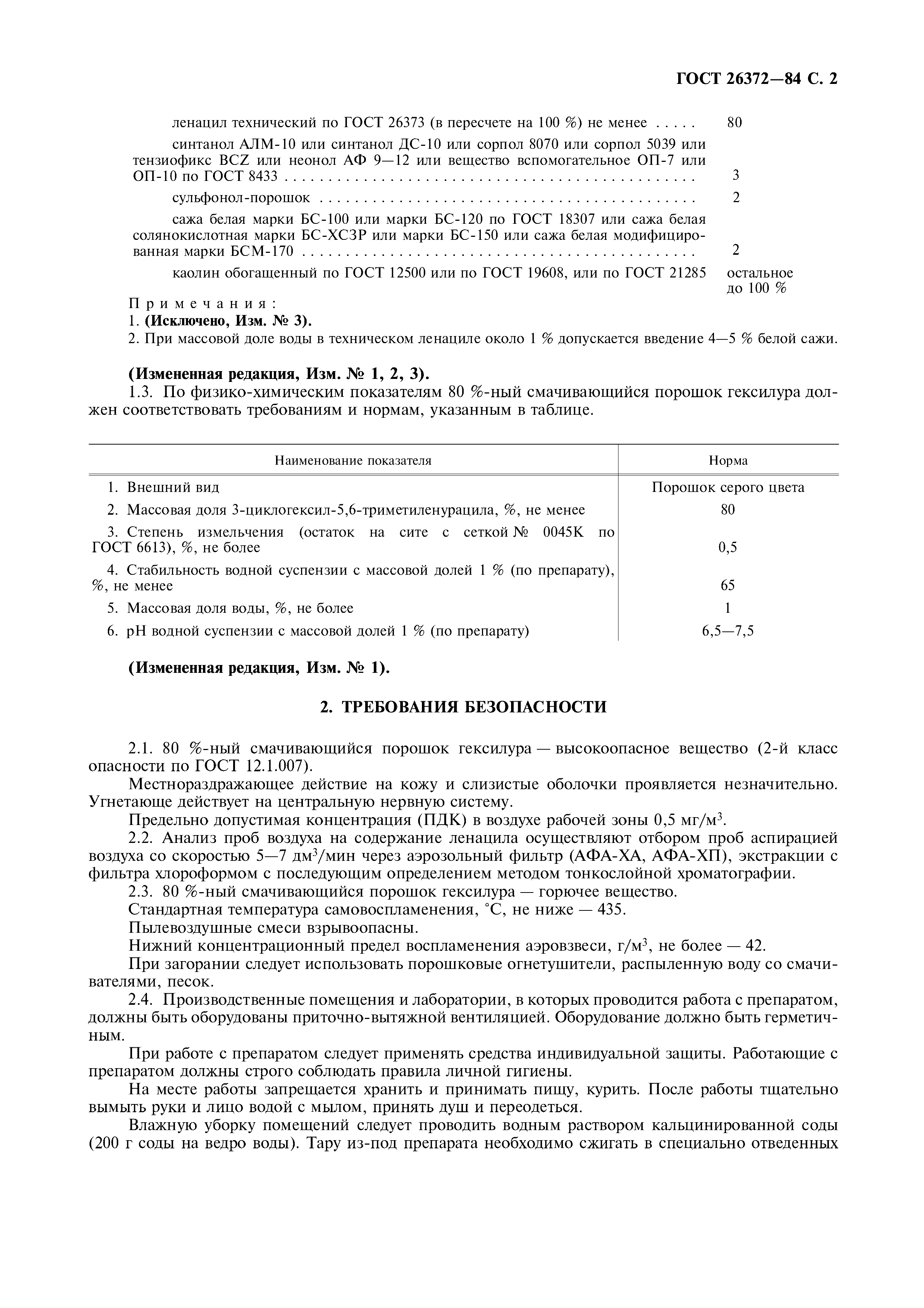 ГОСТ 26372-84