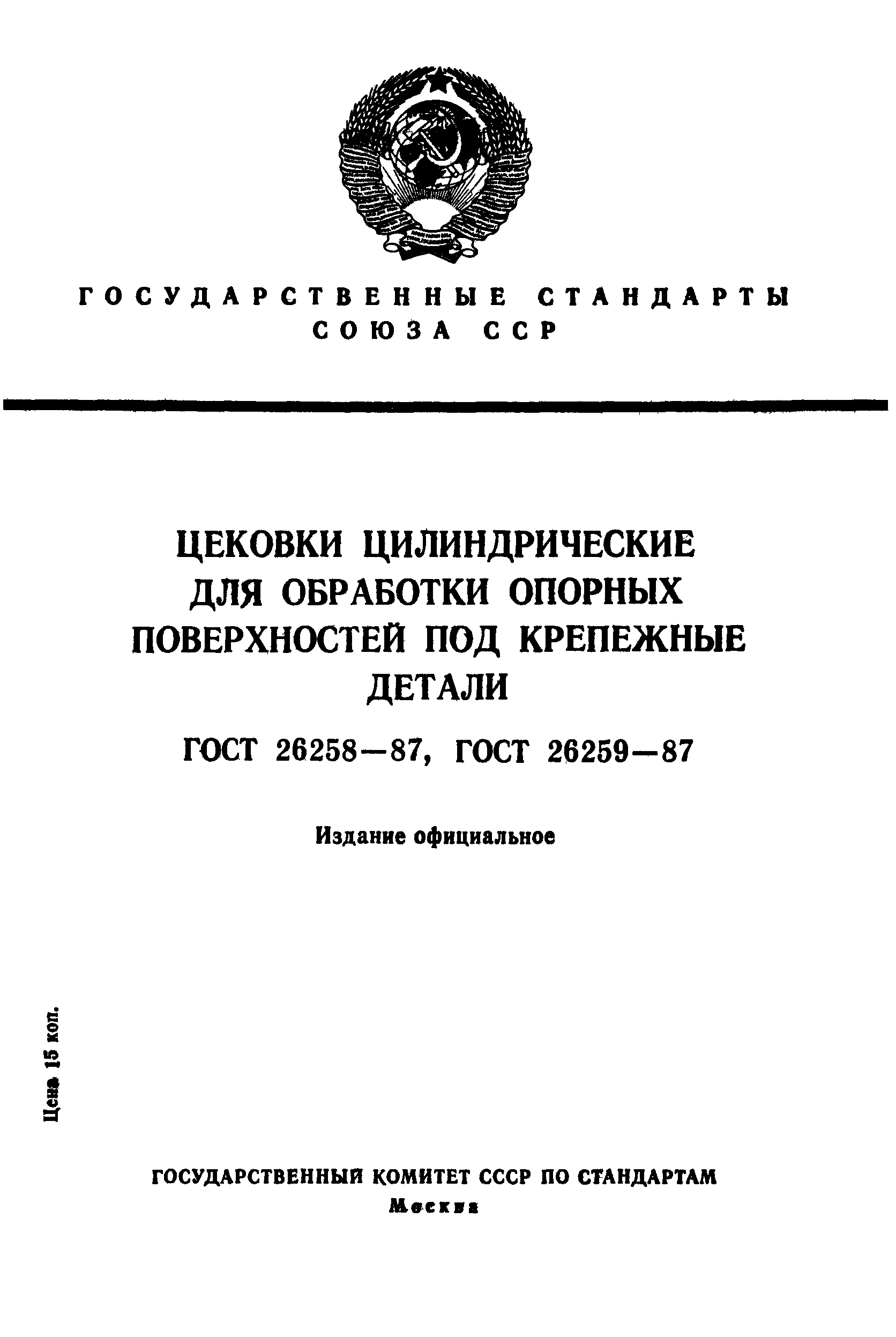 ГОСТ 26258-87