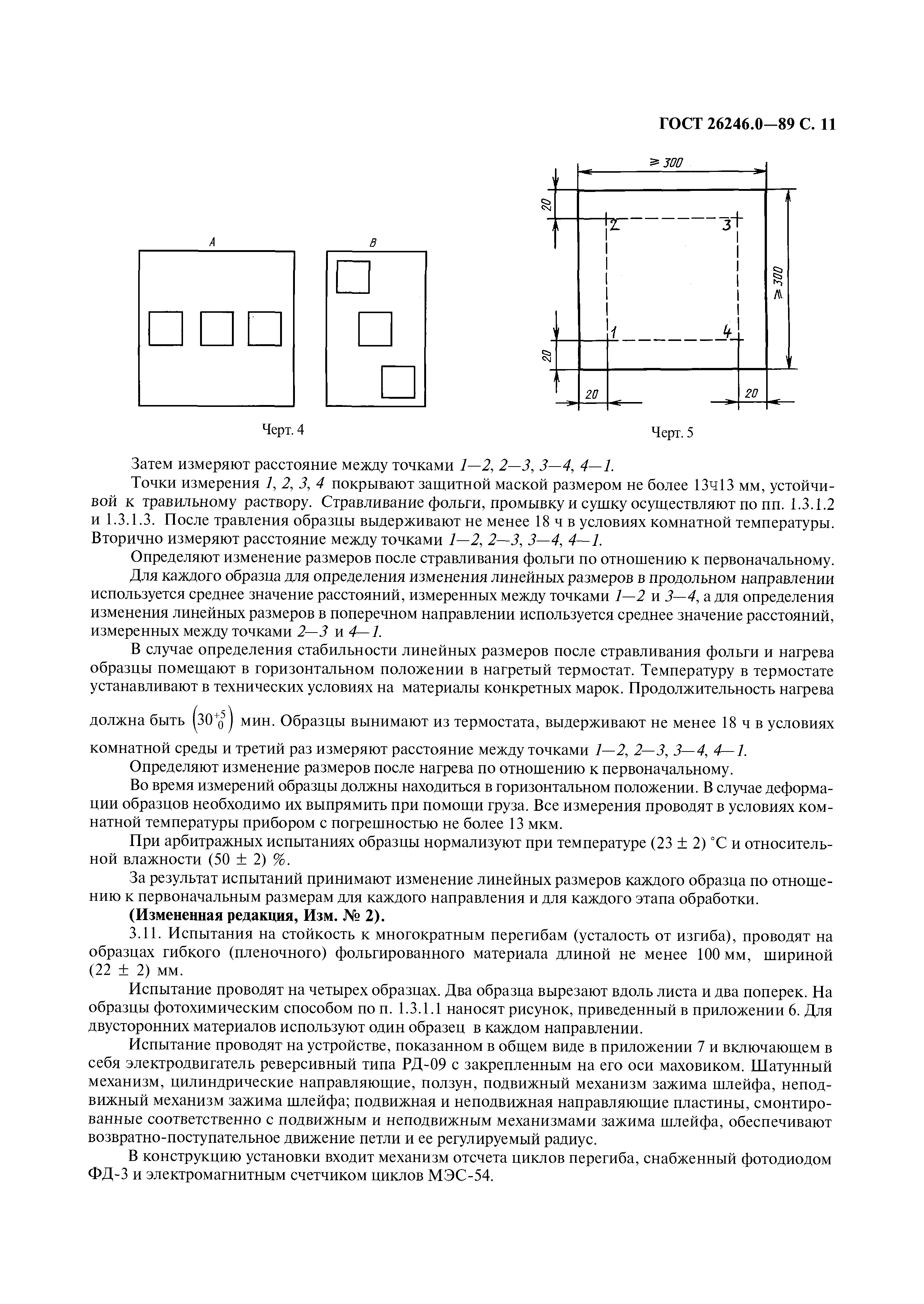 ГОСТ 26246.0-89