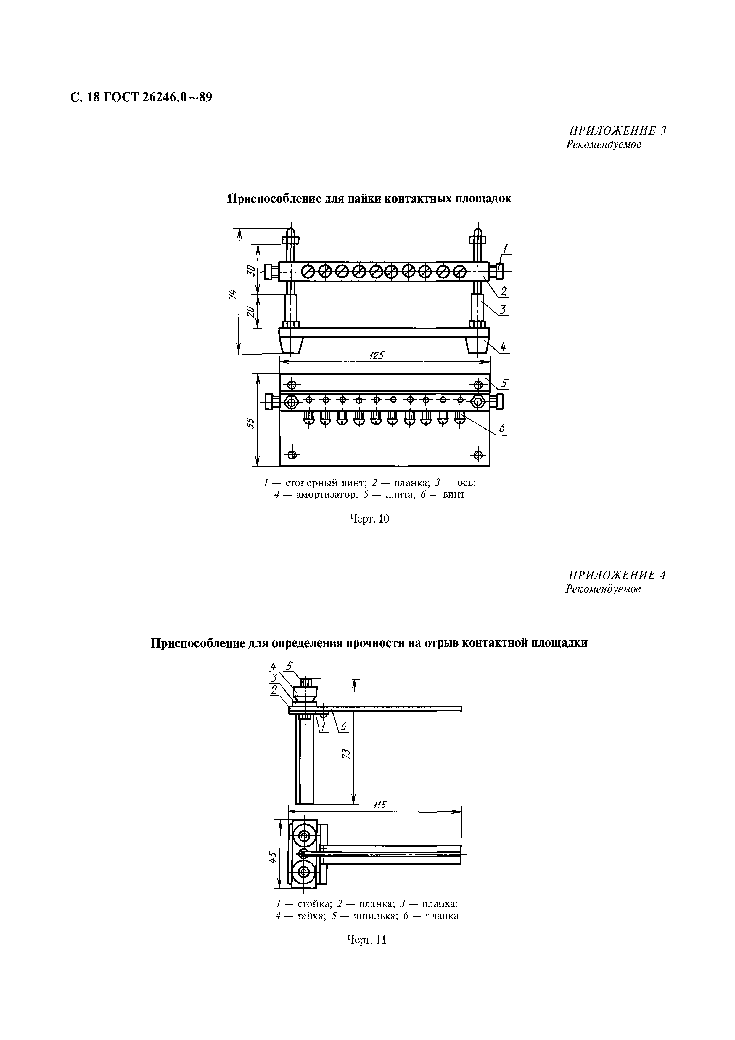 ГОСТ 26246.0-89