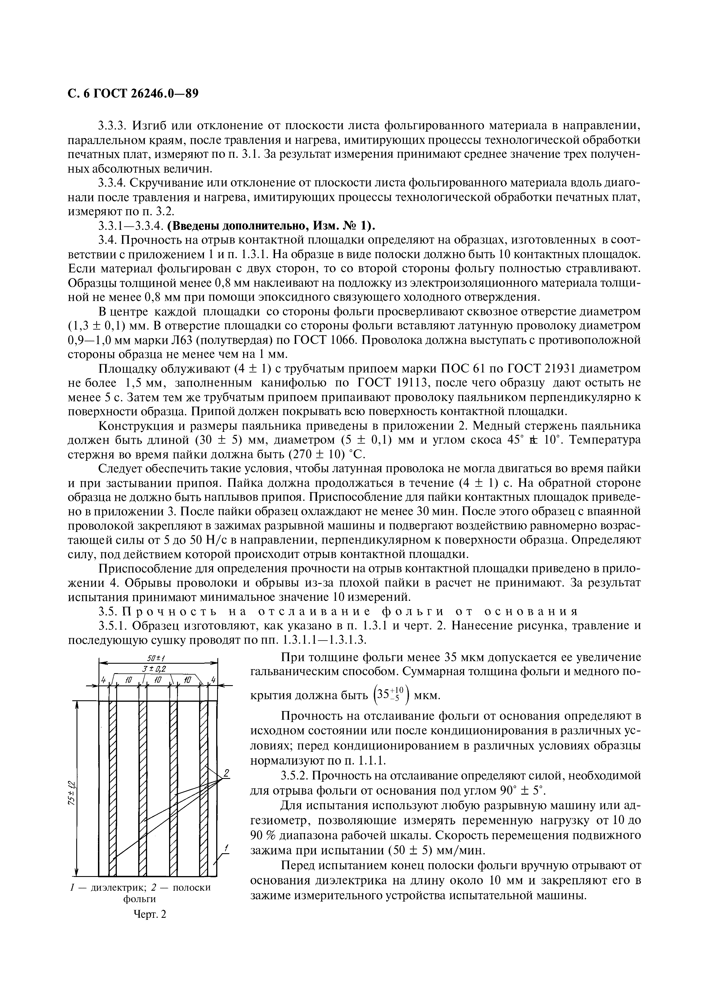 ГОСТ 26246.0-89