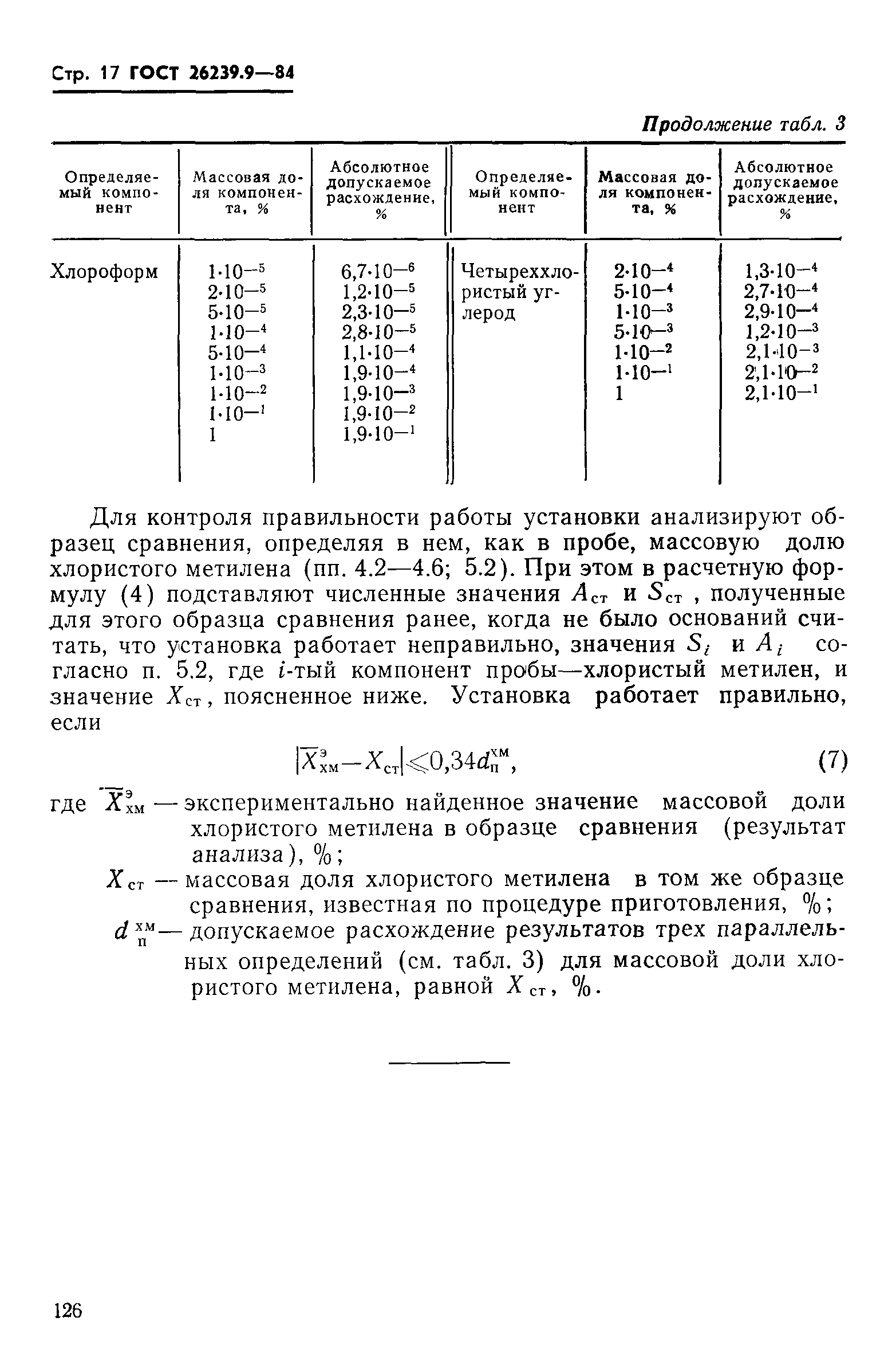 ГОСТ 26239.9-84