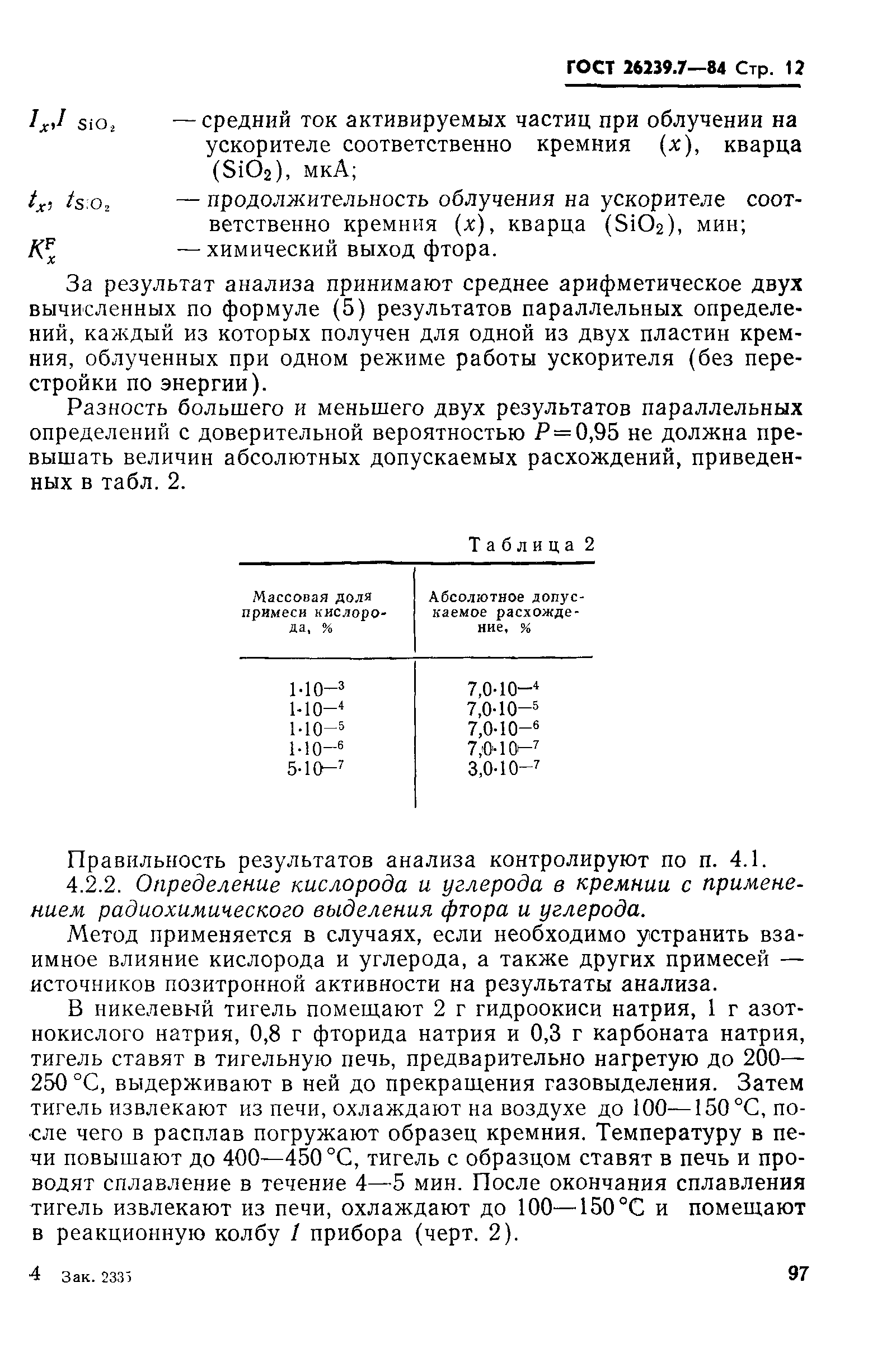 ГОСТ 26239.7-84