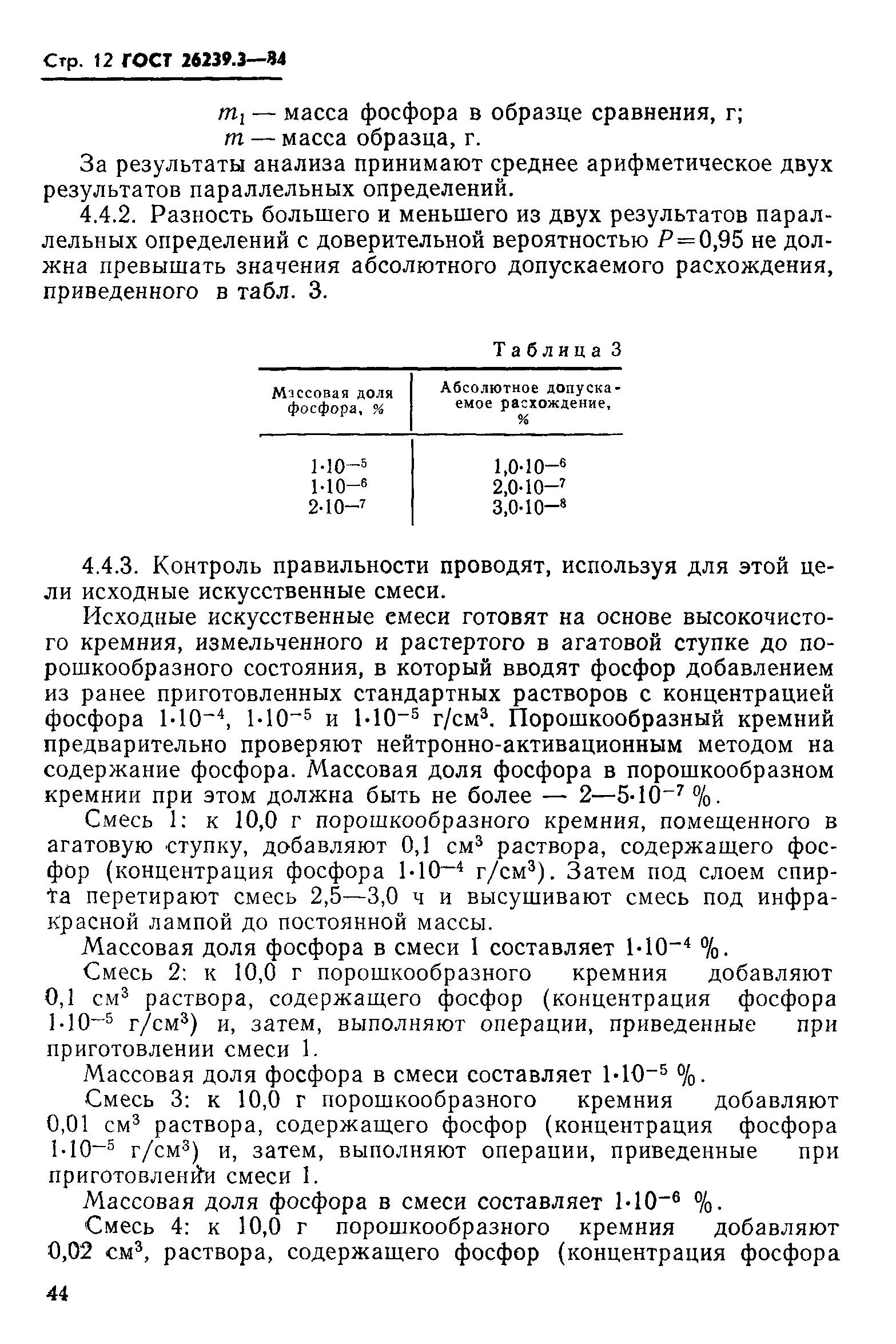 ГОСТ 26239.3-84