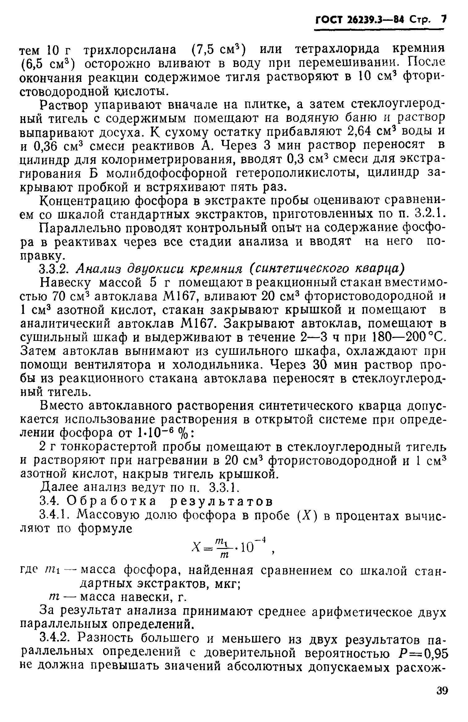 ГОСТ 26239.3-84