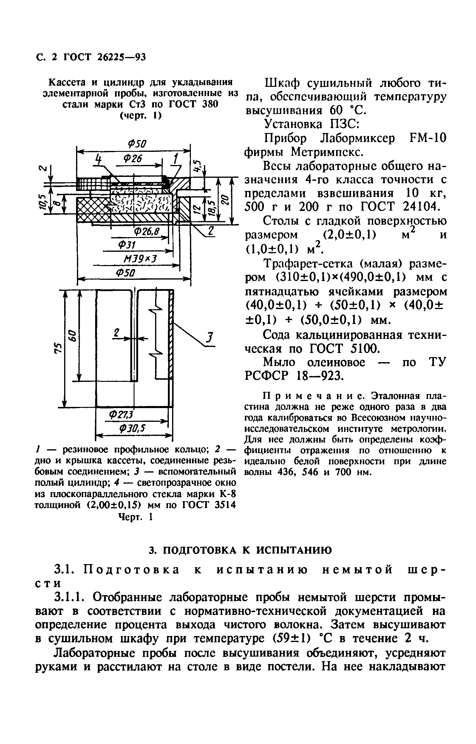 ГОСТ 26225-93