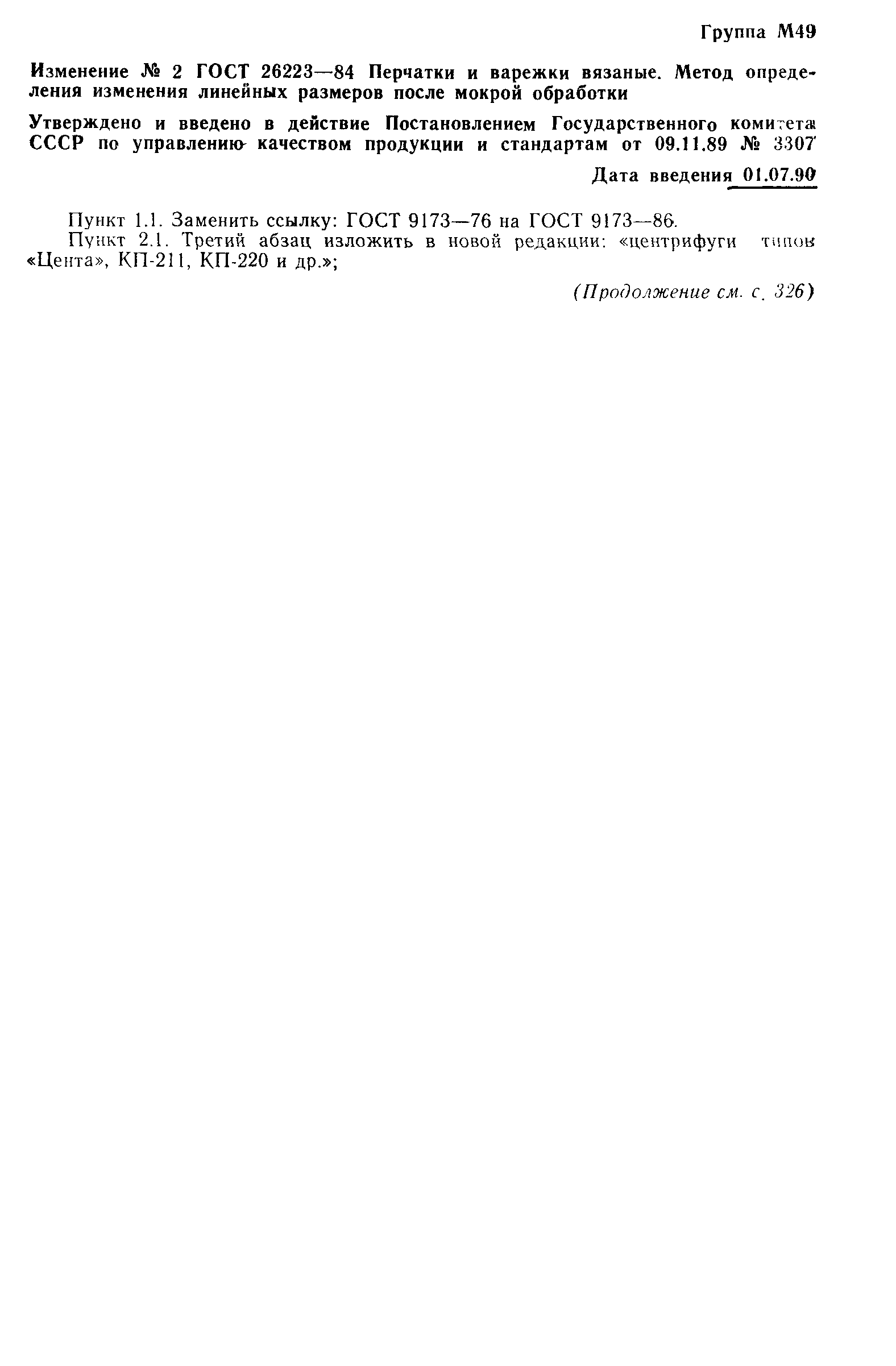 ГОСТ 26223-84