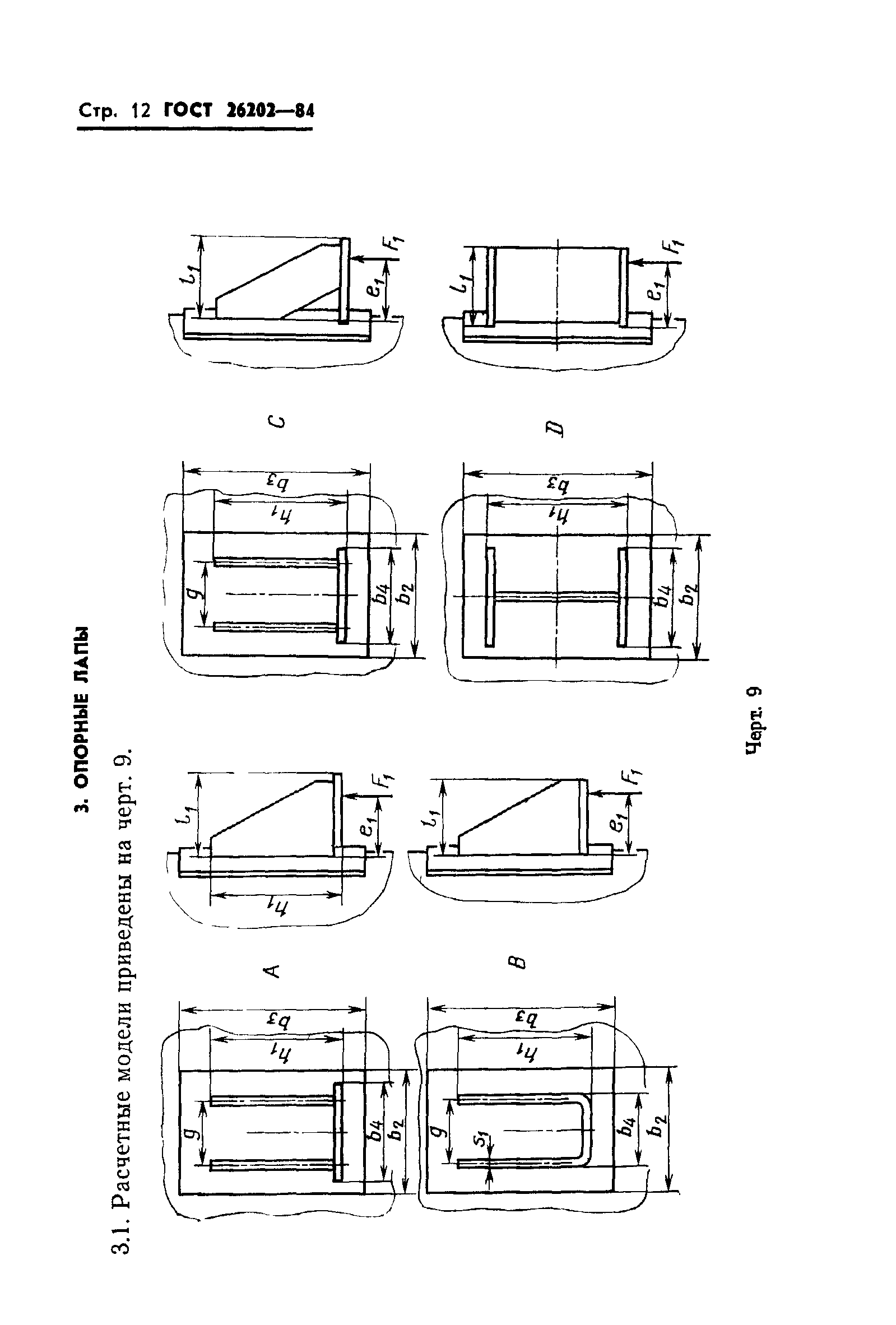 ГОСТ 26202-84