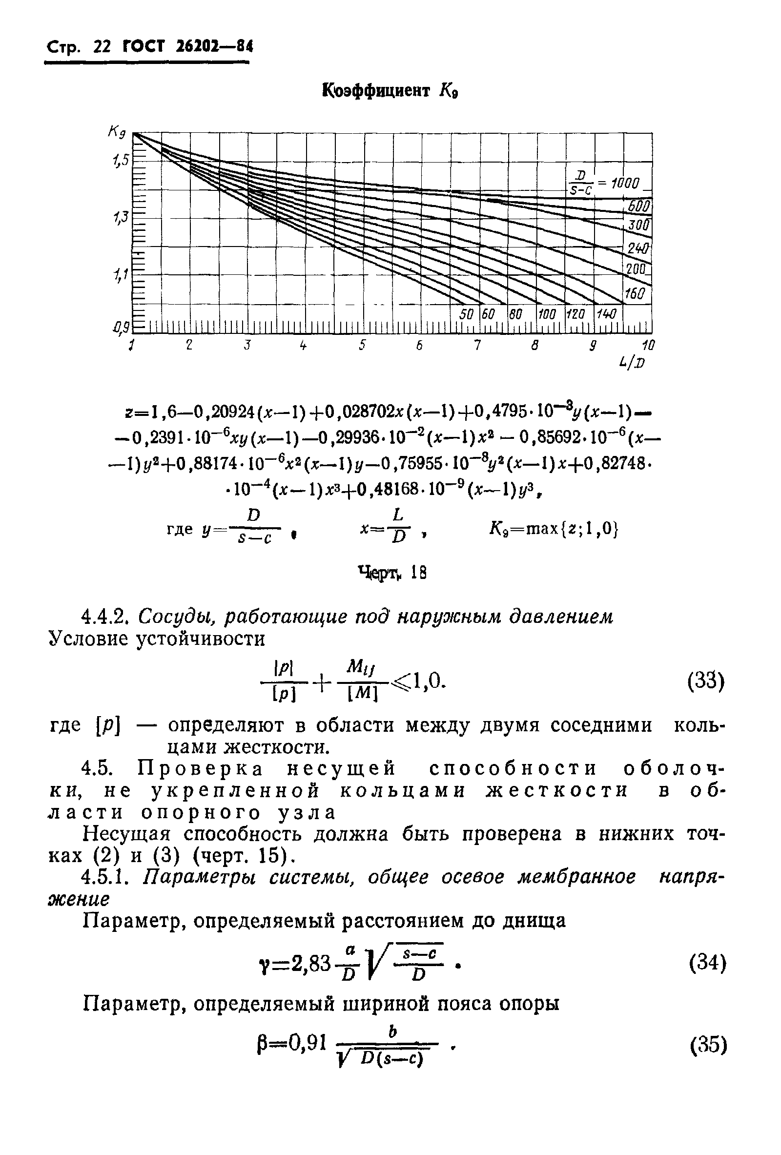 ГОСТ 26202-84