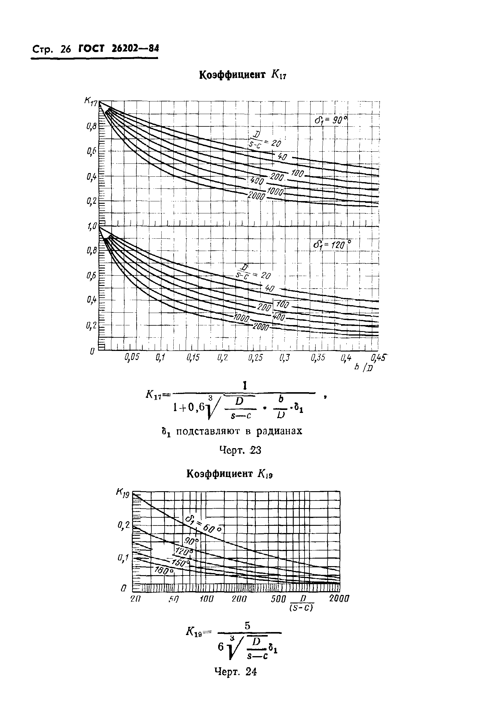 ГОСТ 26202-84