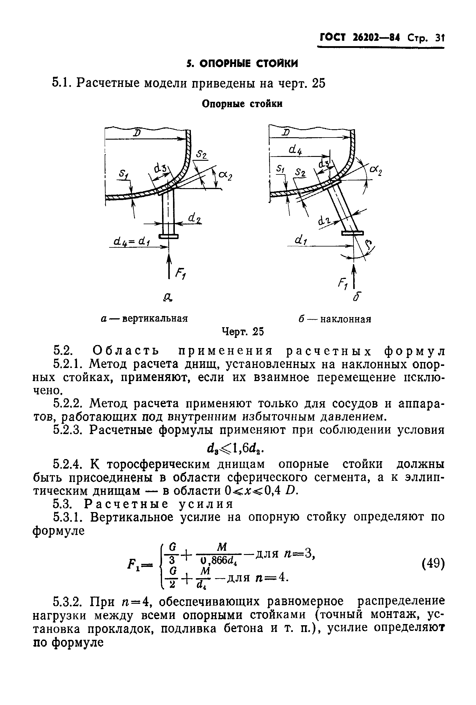 ГОСТ 26202-84