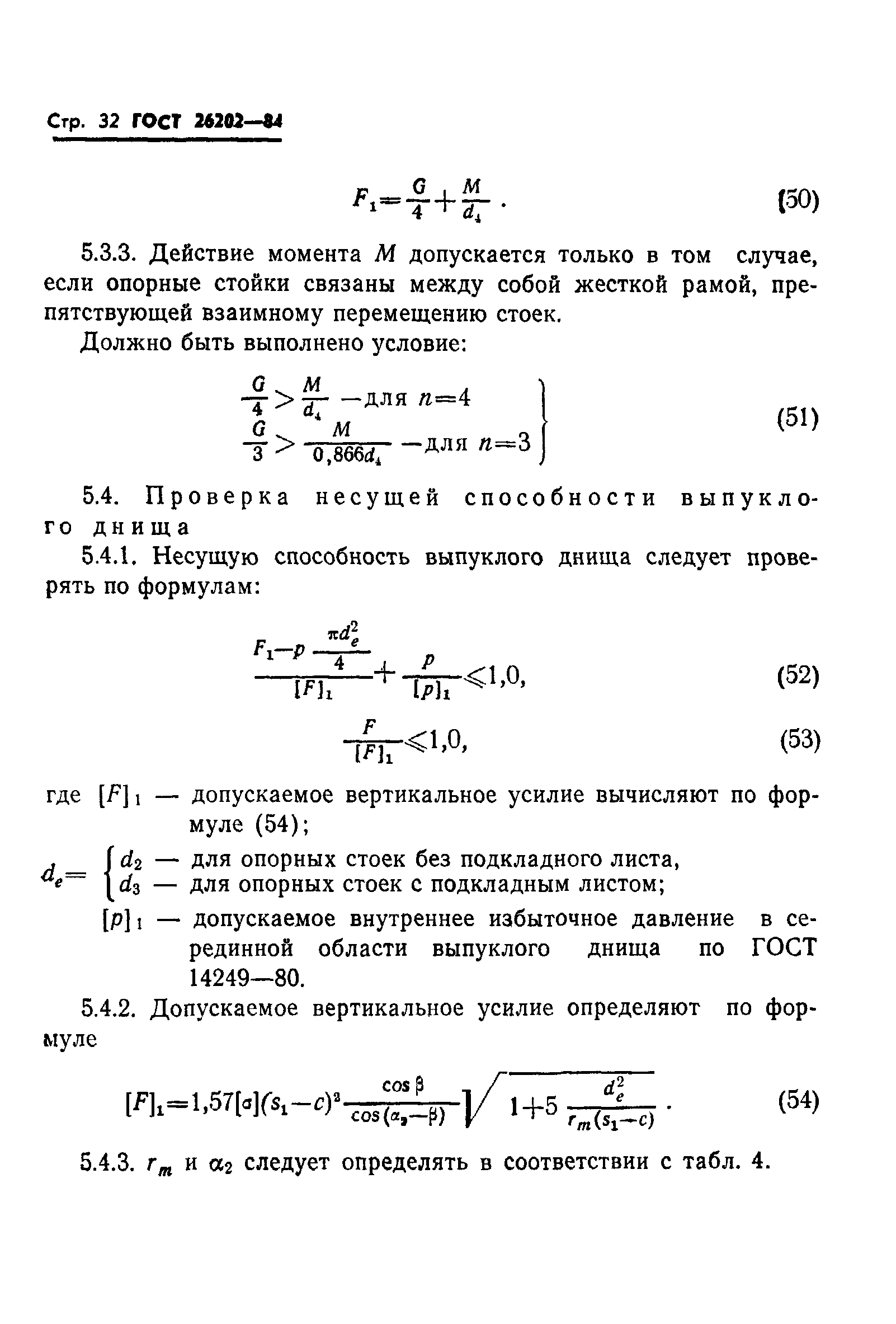 ГОСТ 26202-84