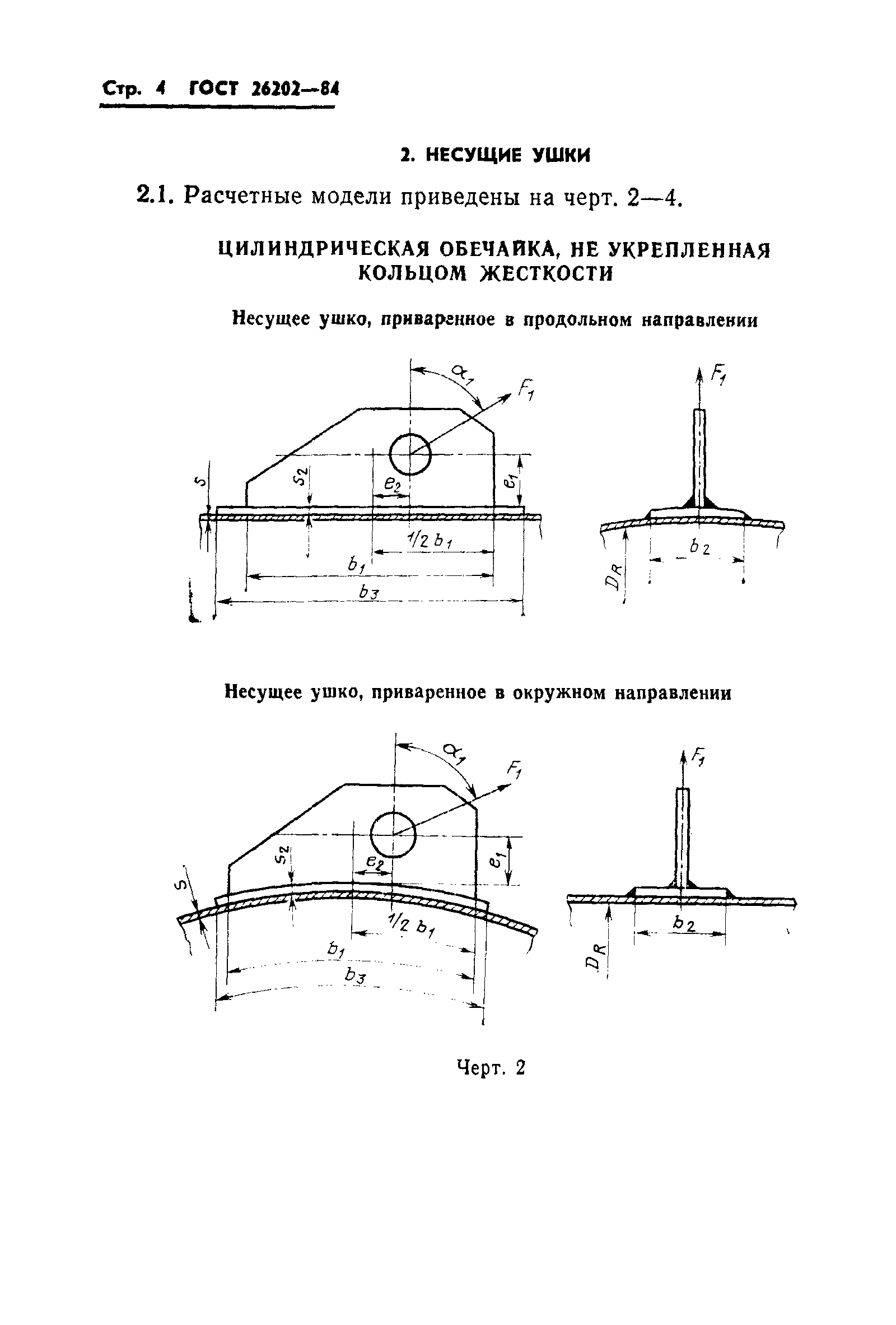 ГОСТ 26202-84