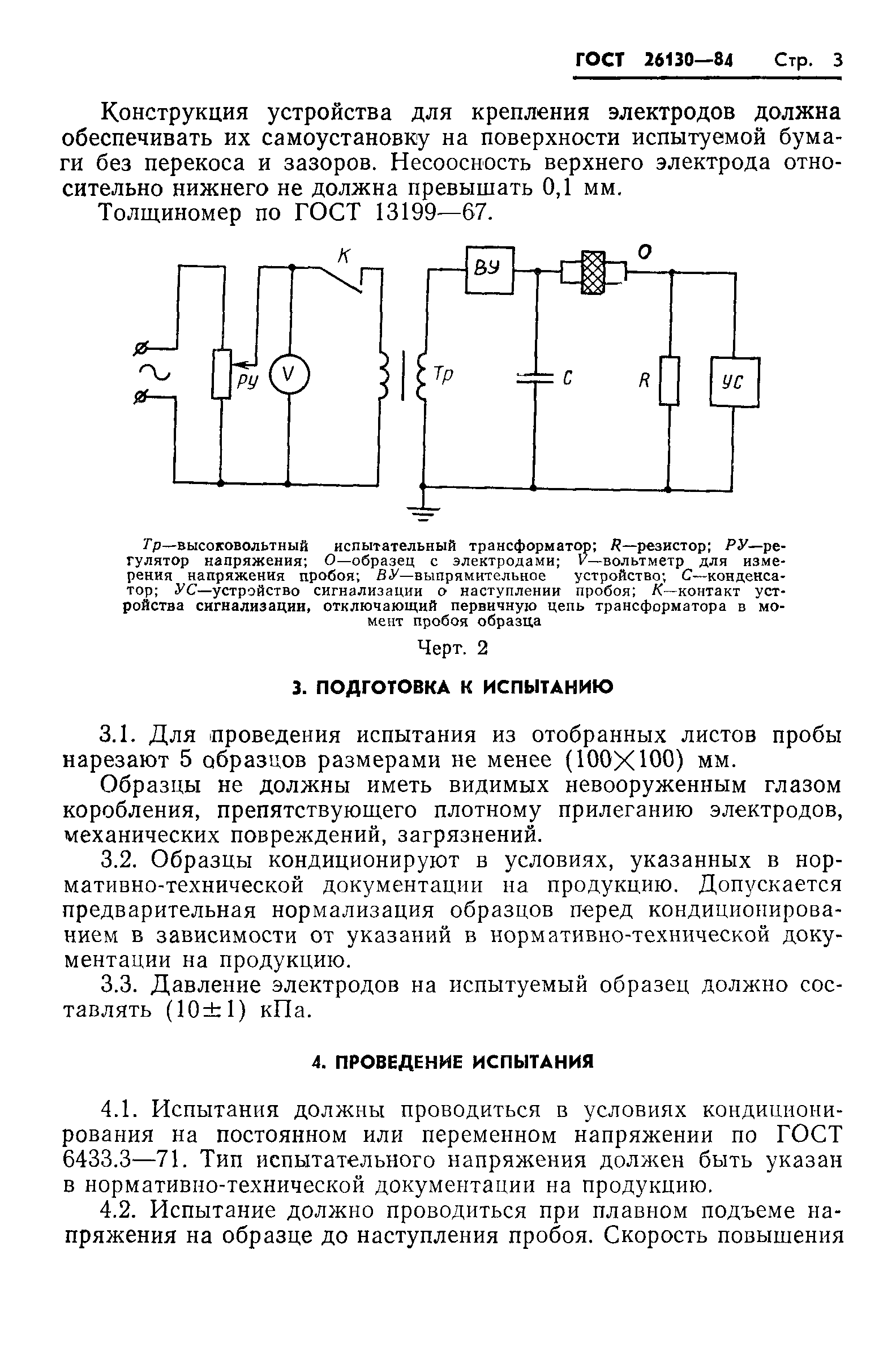 ГОСТ 26130-84