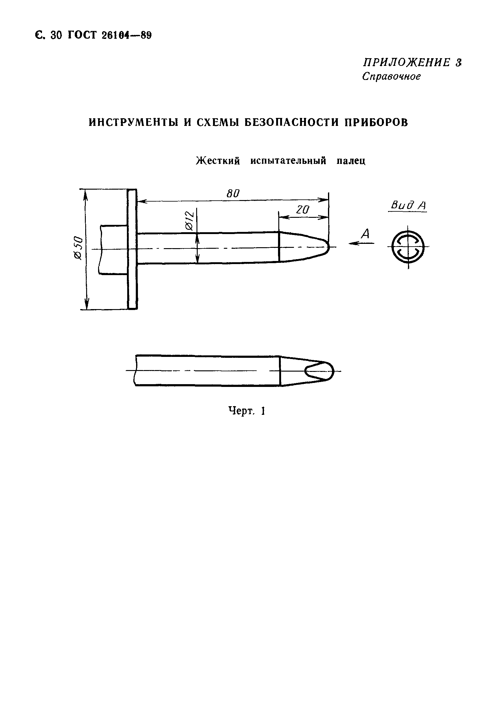 ГОСТ 26104-89