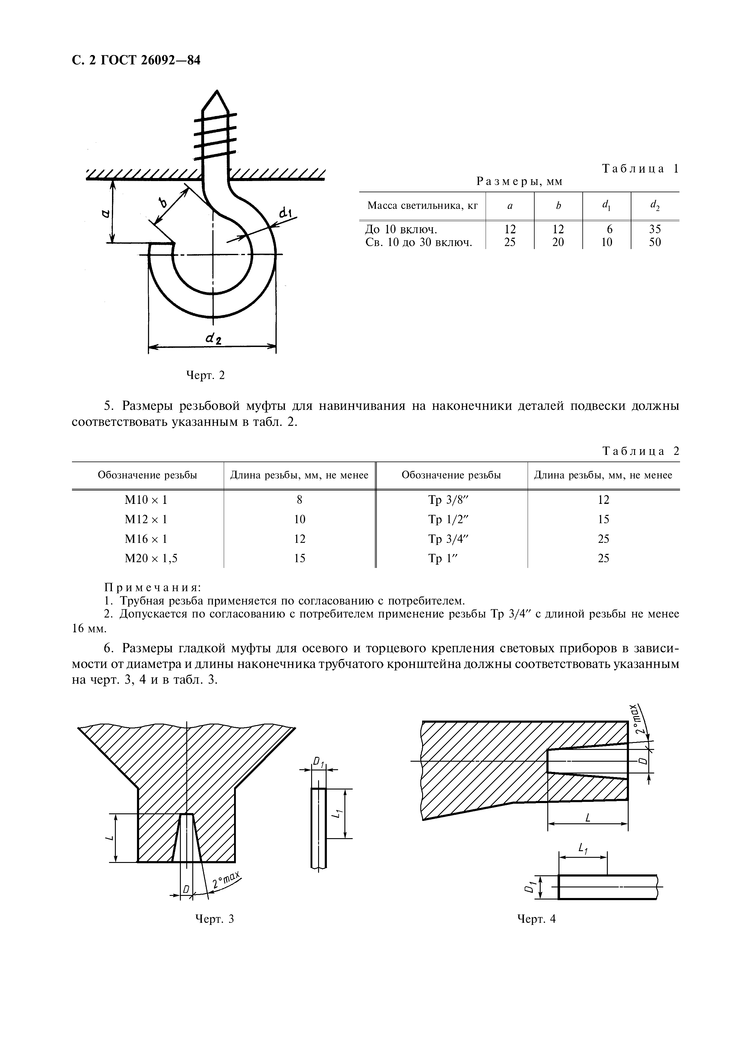 ГОСТ 26092-84