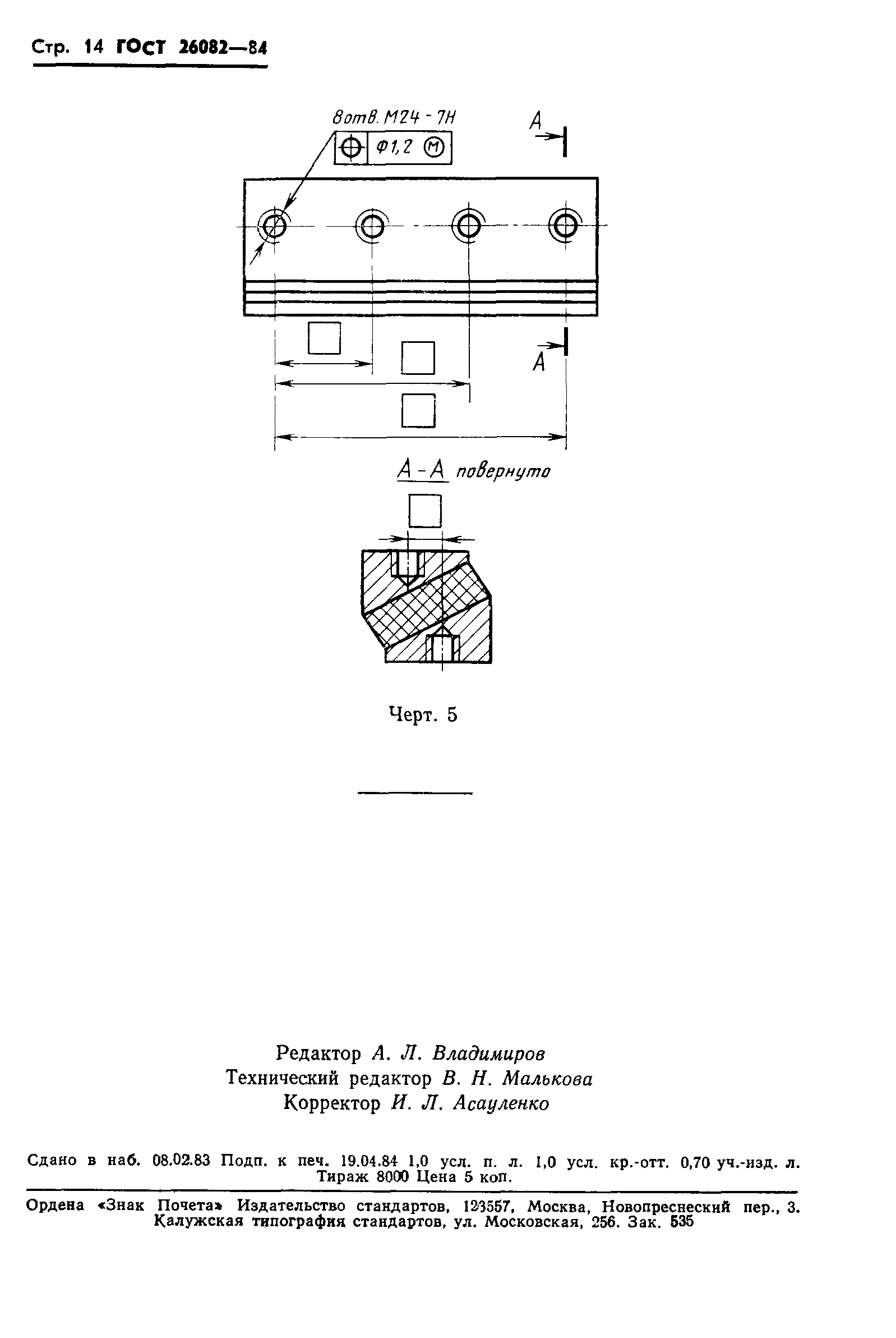 ГОСТ 26082-84