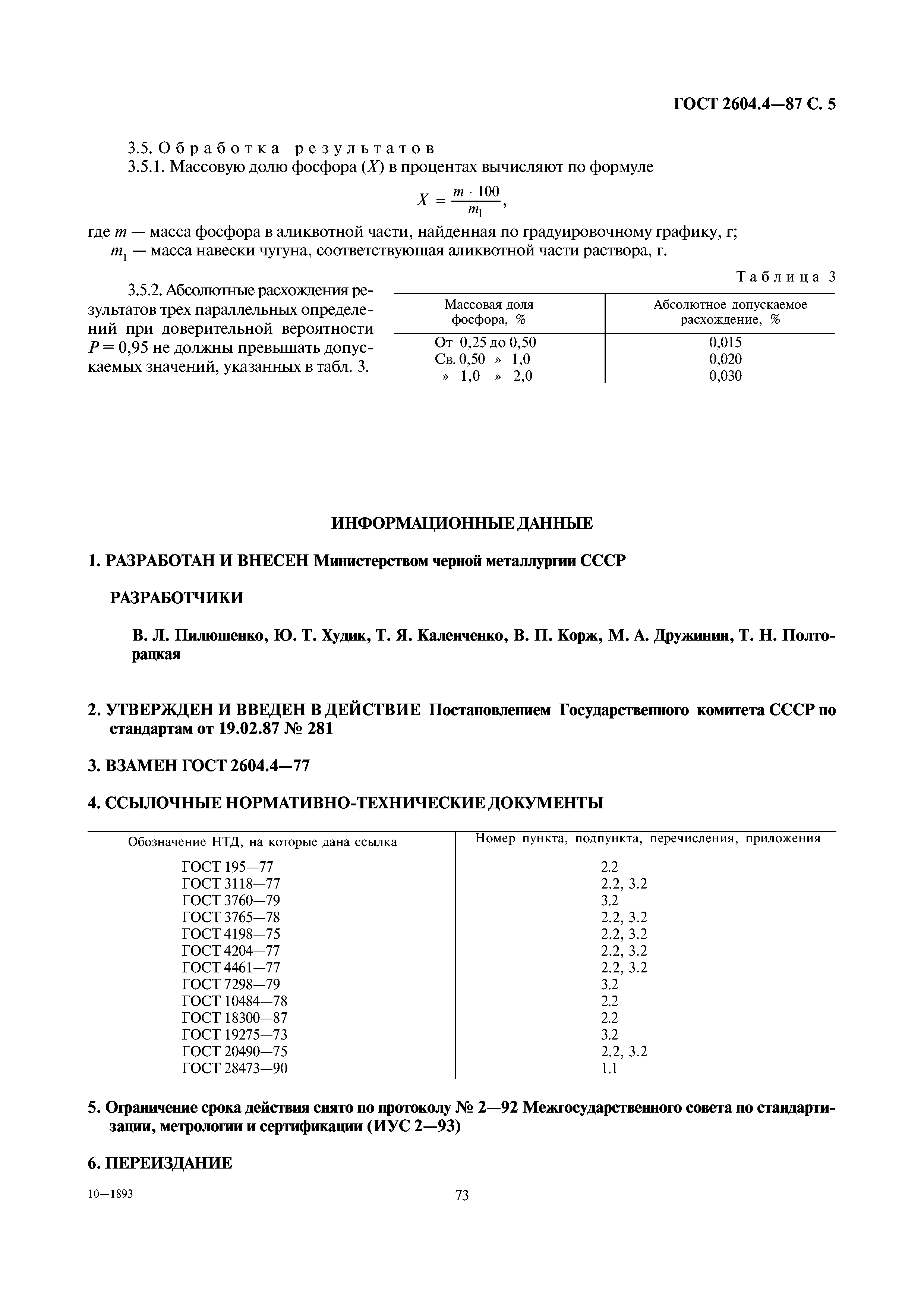 ГОСТ 2604.4-87