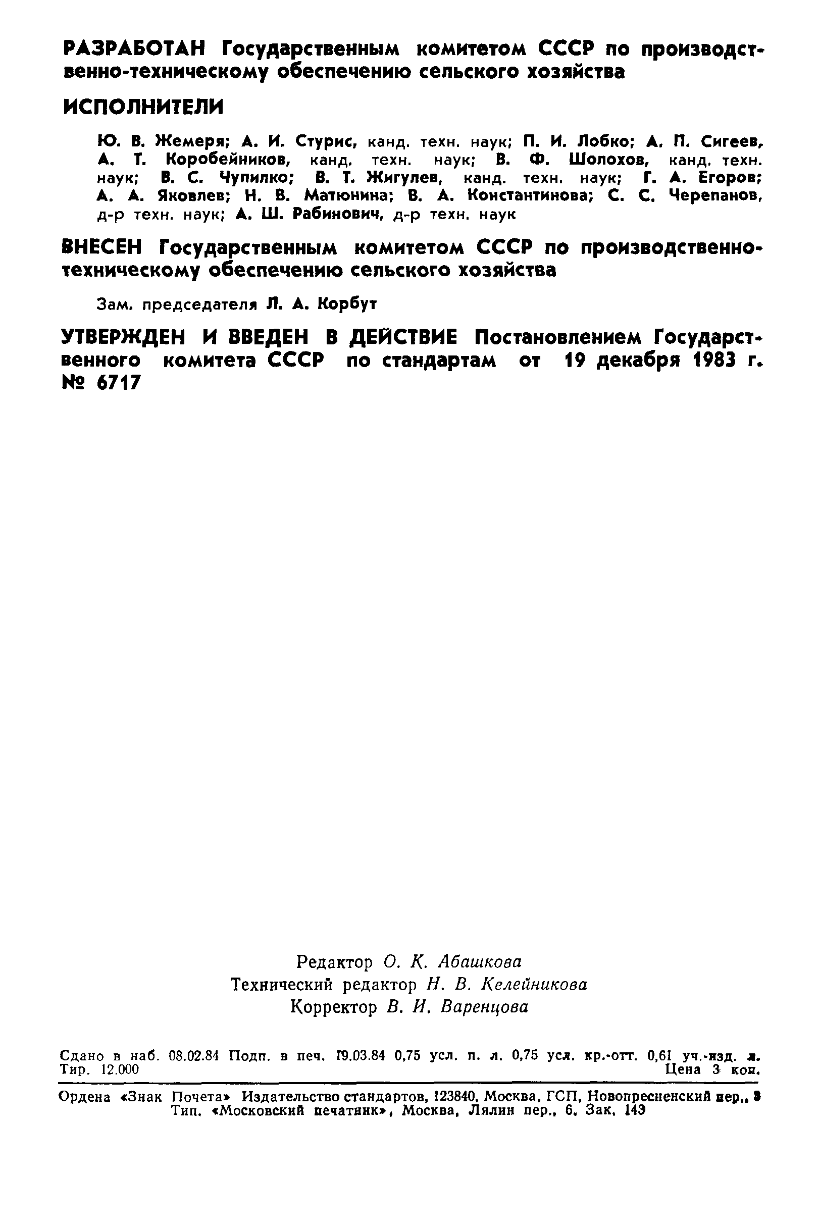 ГОСТ 26026-83