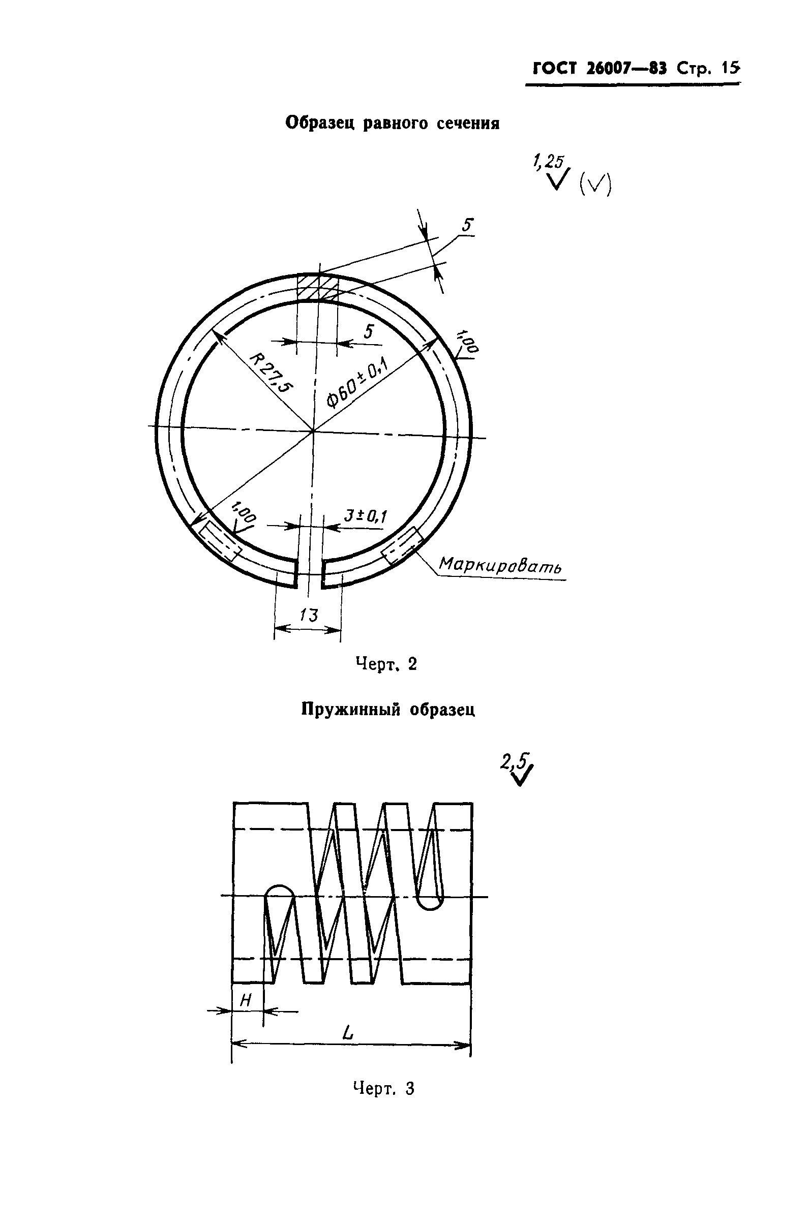 ГОСТ 26007-83