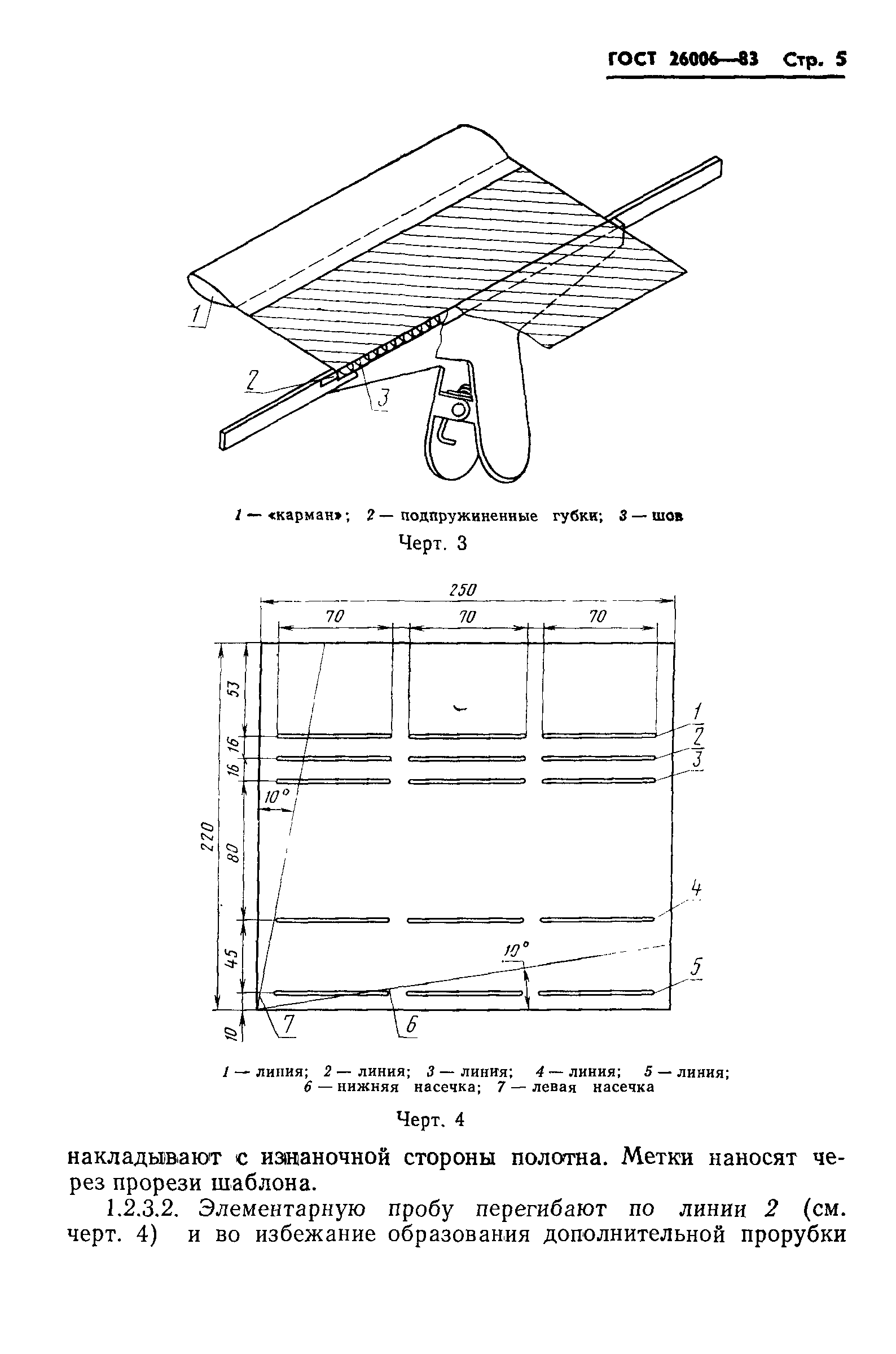 ГОСТ 26006-83