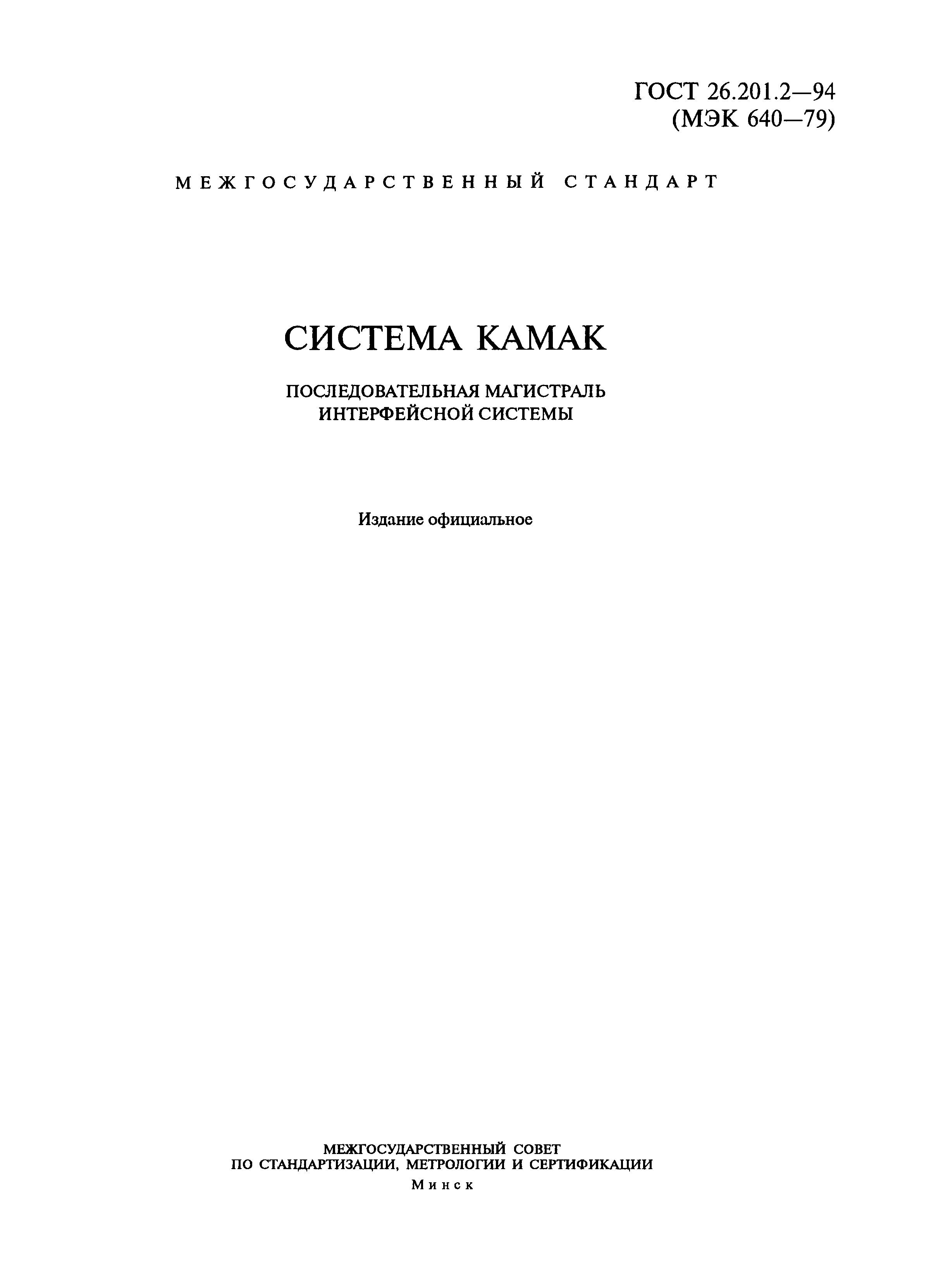 ГОСТ 26.201.2-94