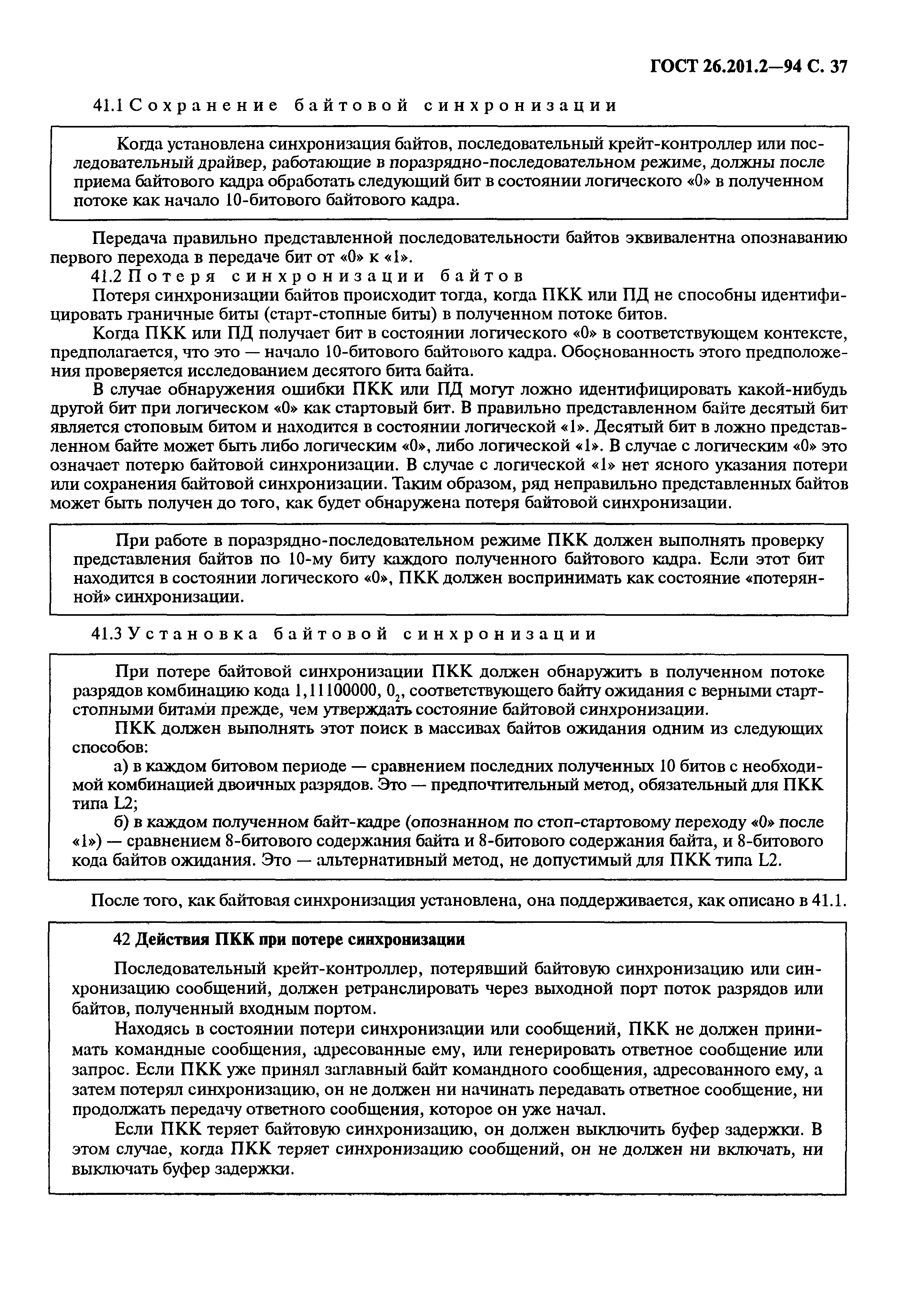ГОСТ 26.201.2-94