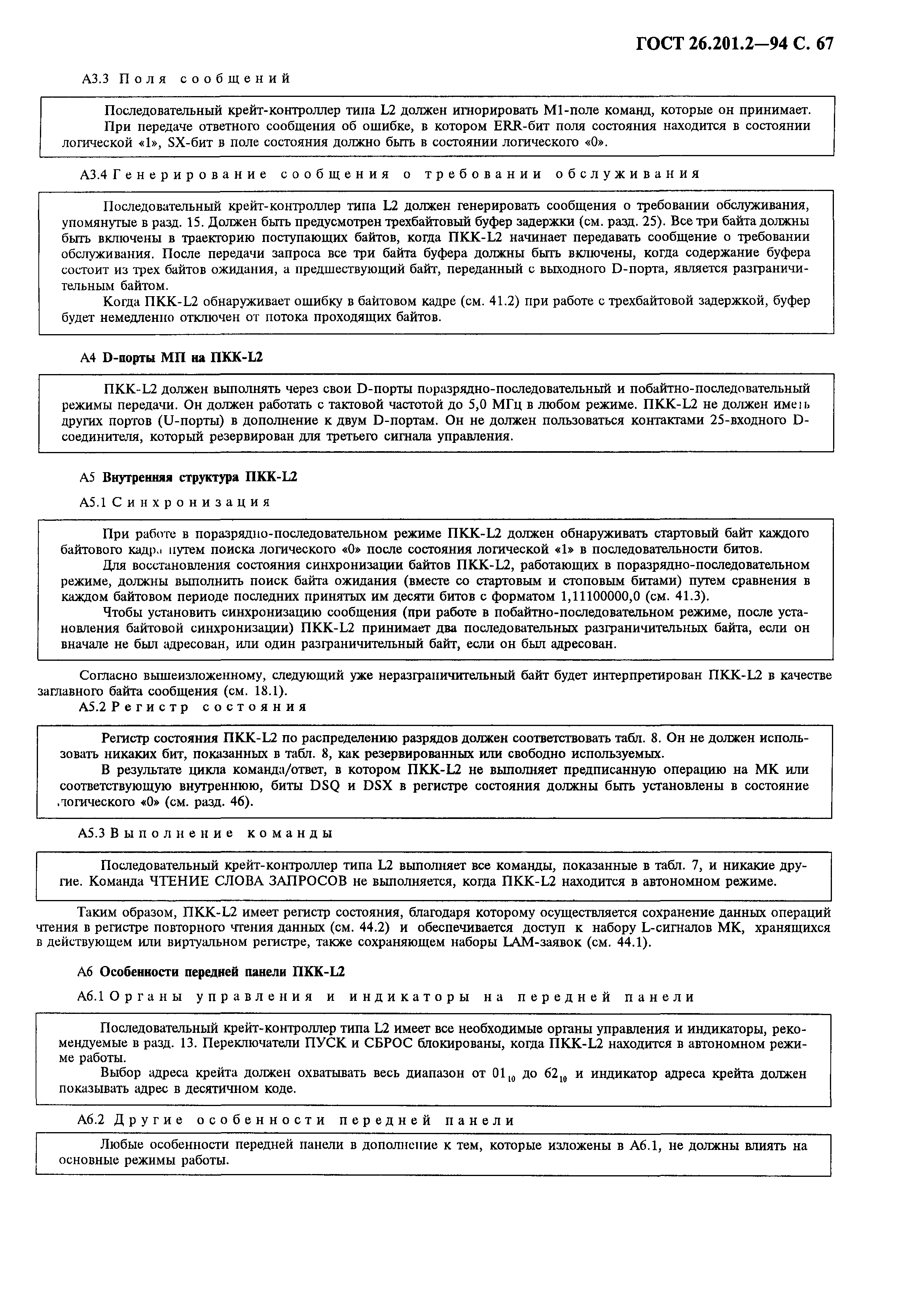 ГОСТ 26.201.2-94