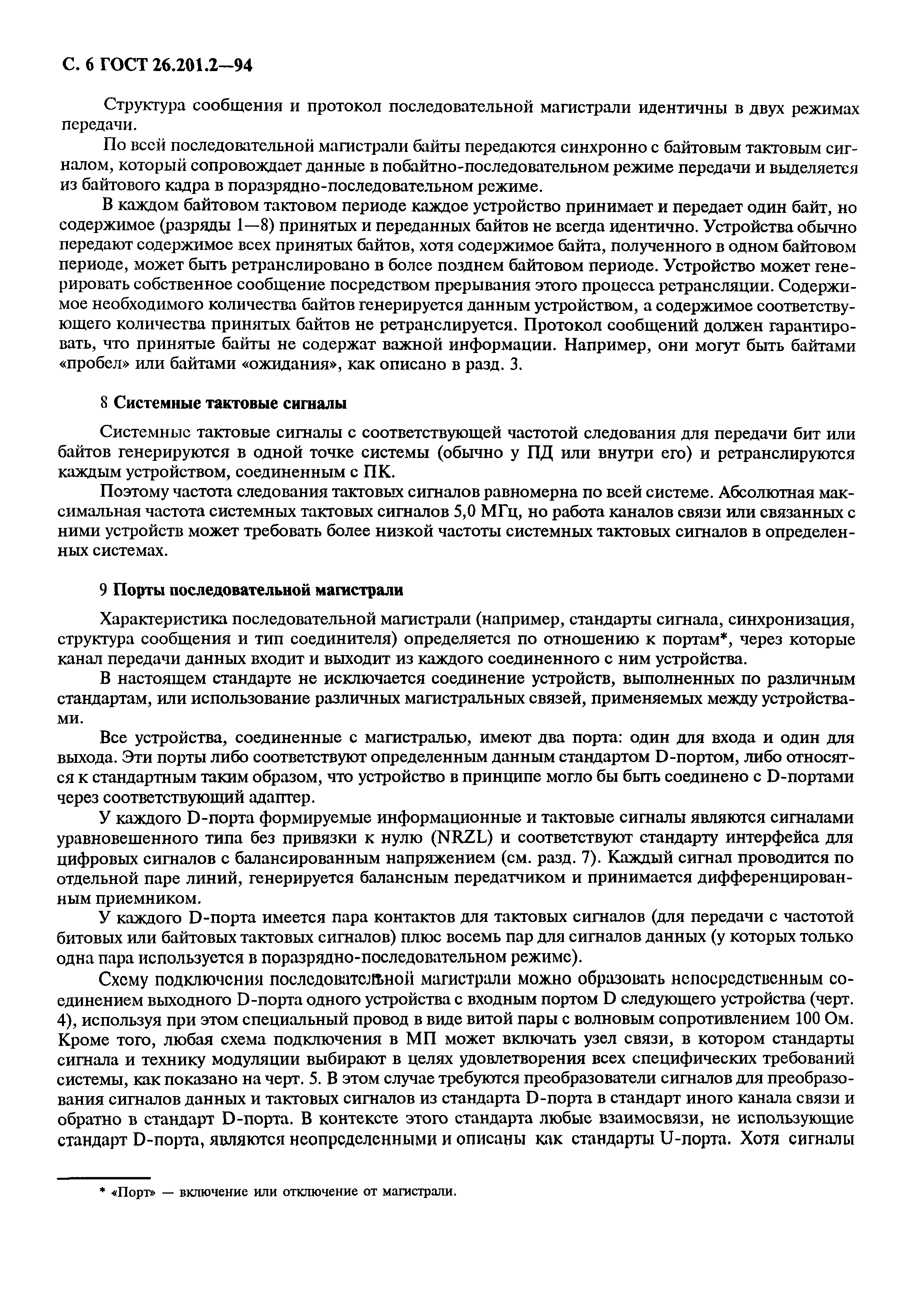 ГОСТ 26.201.2-94