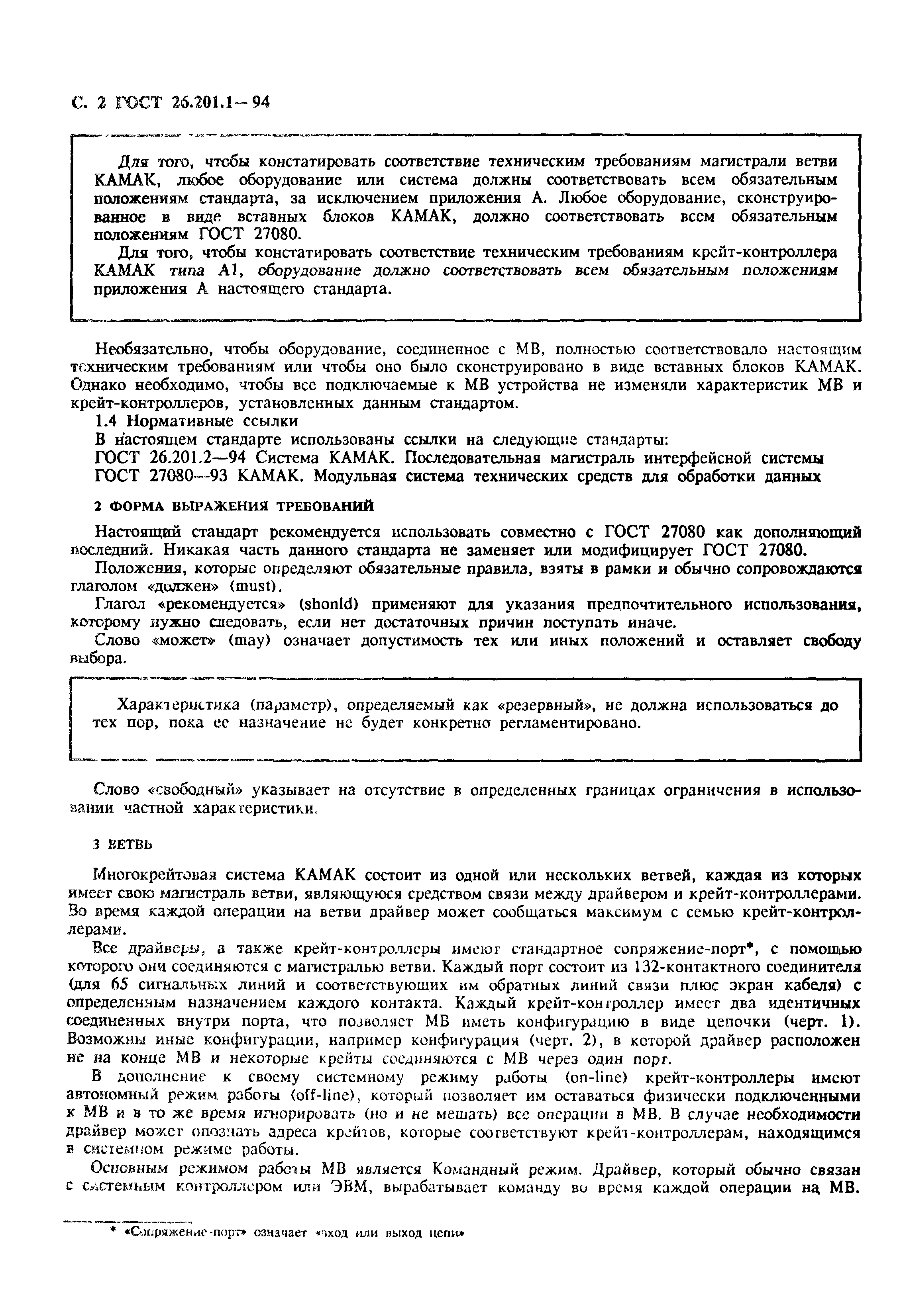 ГОСТ 26.201.1-94