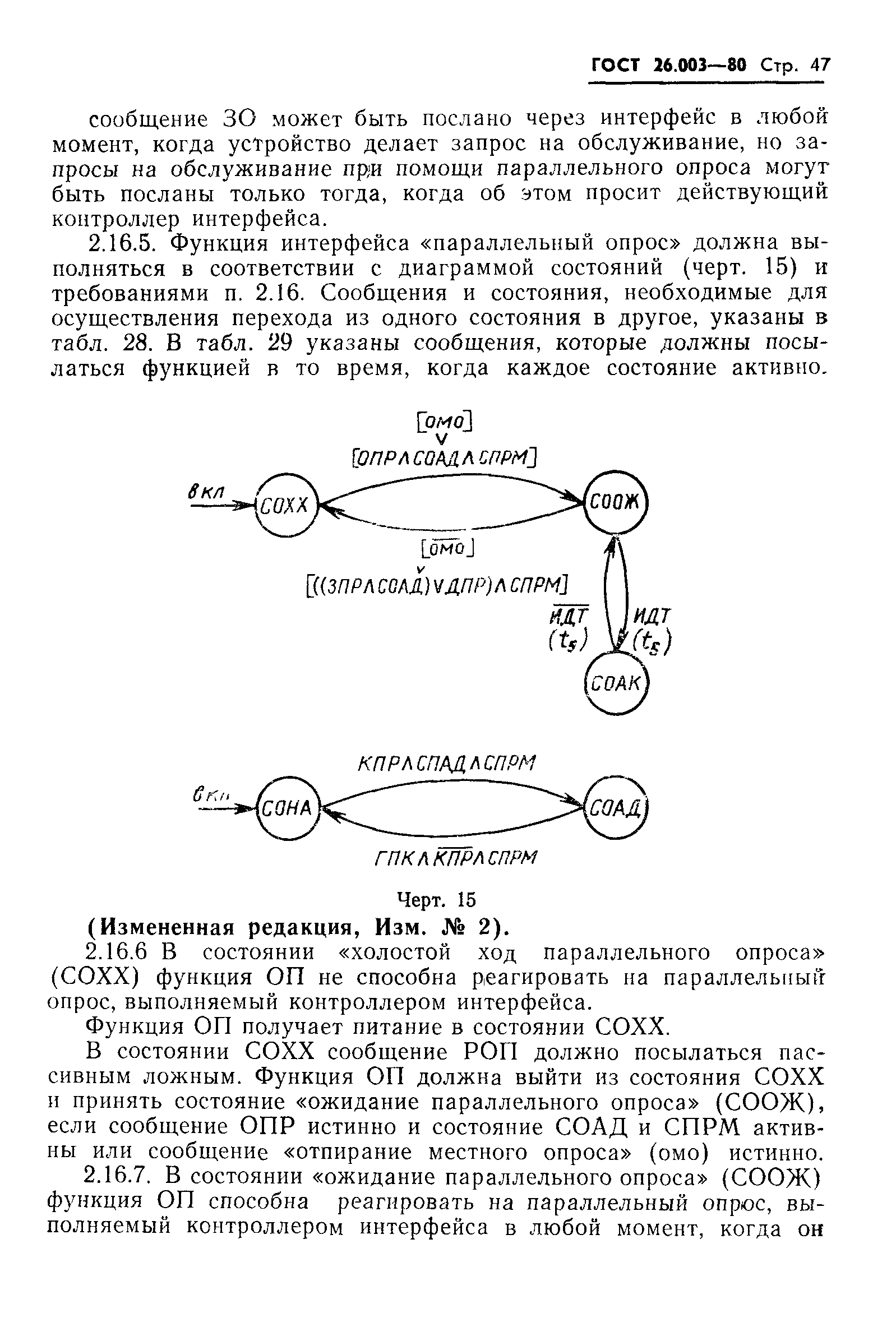 ГОСТ 26.003-80