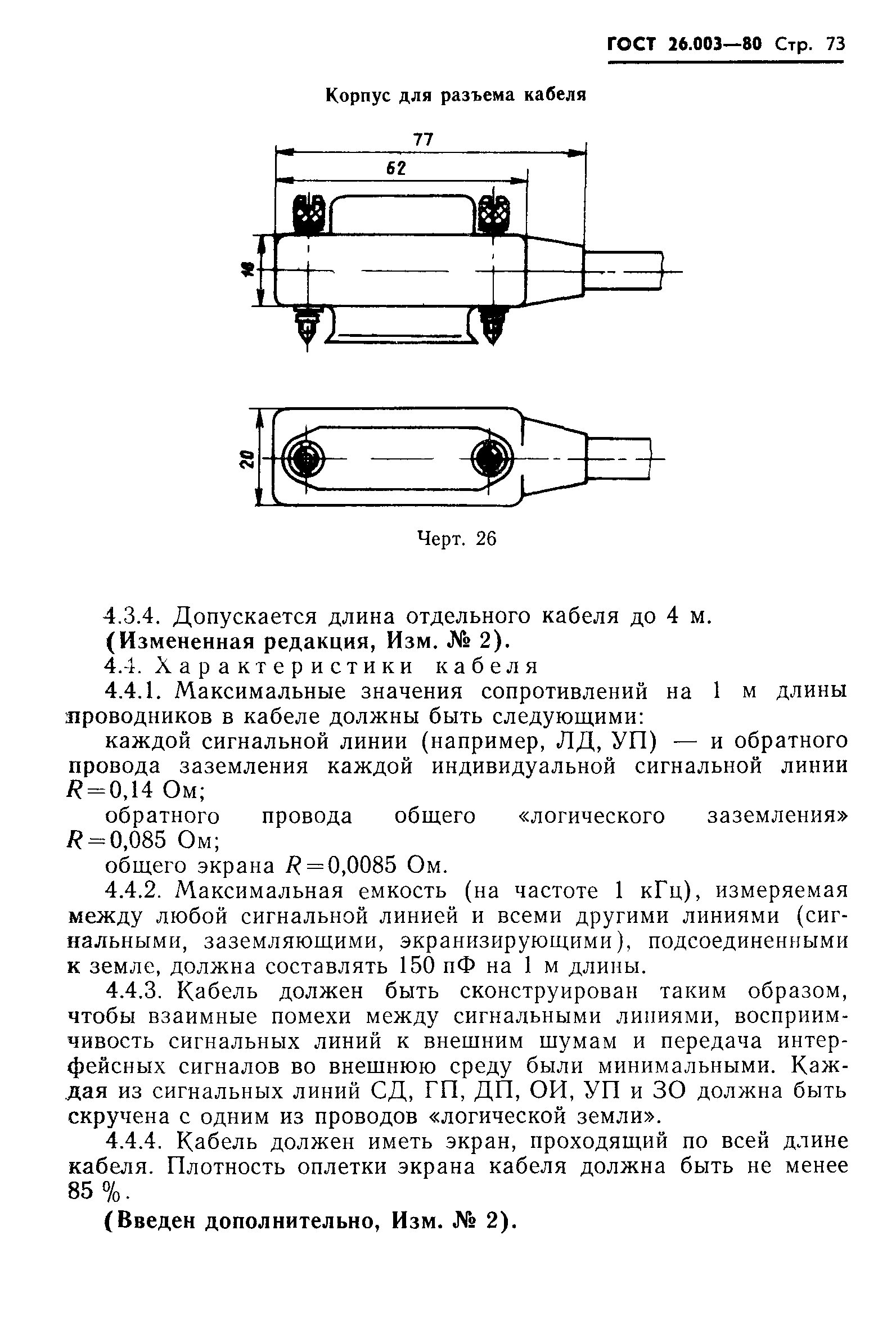 ГОСТ 26.003-80