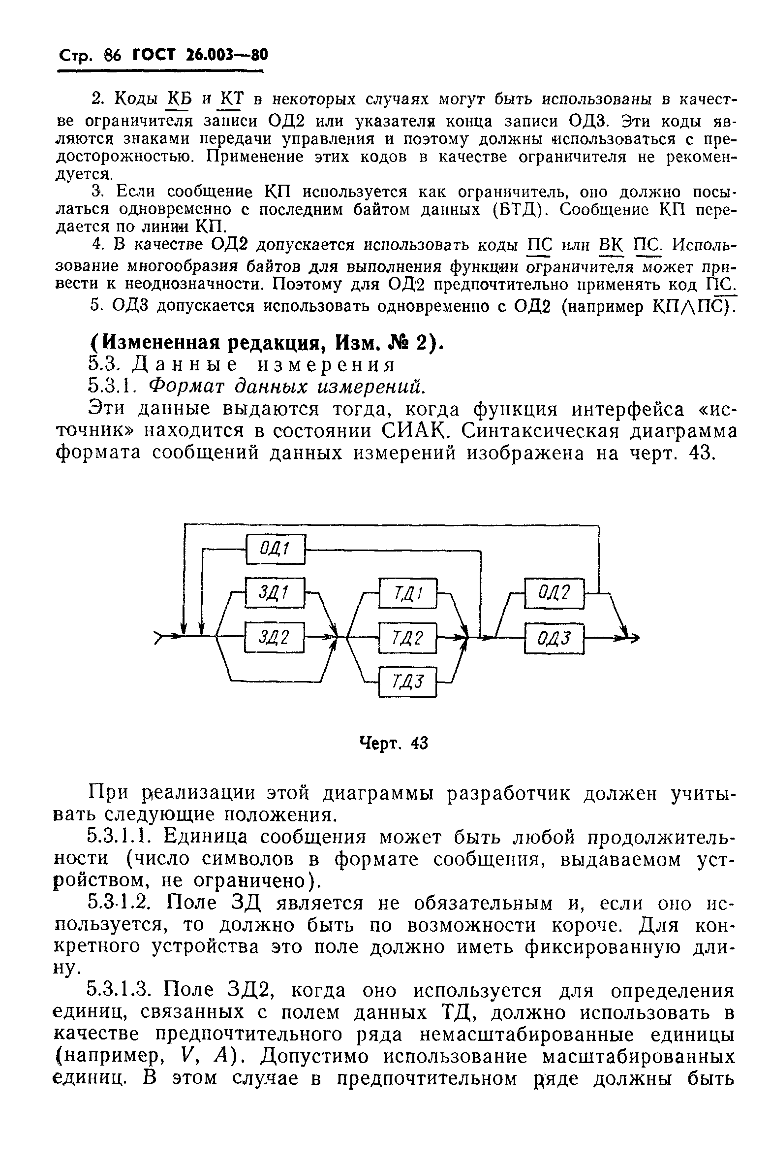 ГОСТ 26.003-80