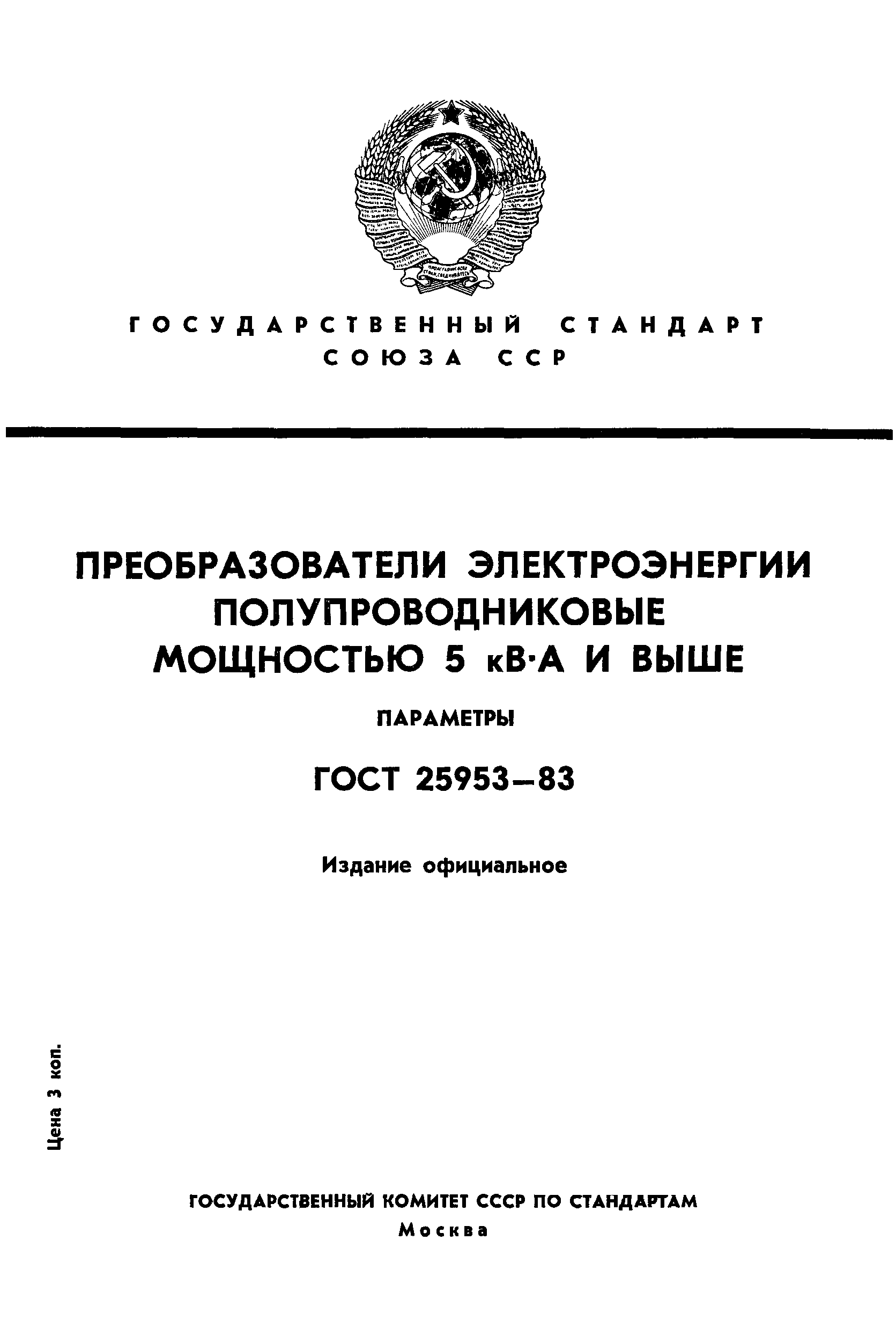 ГОСТ 25953-83