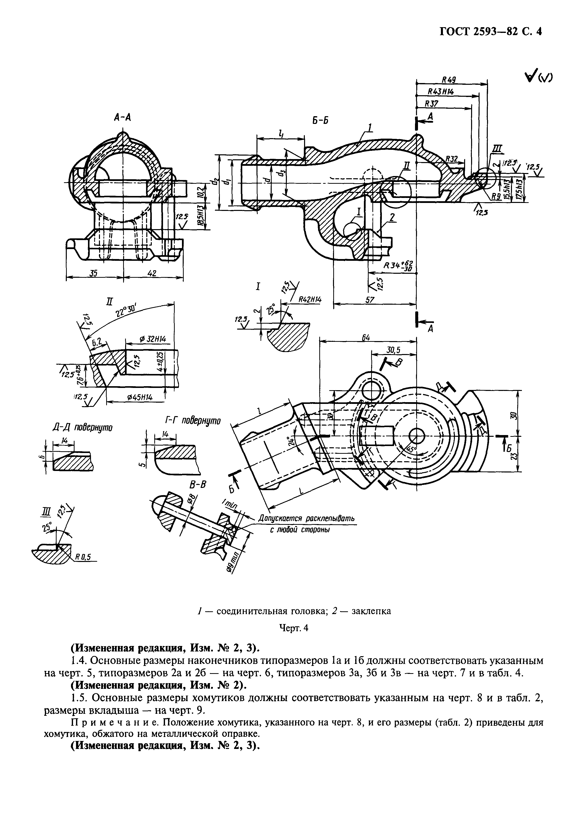 ГОСТ 2593-82