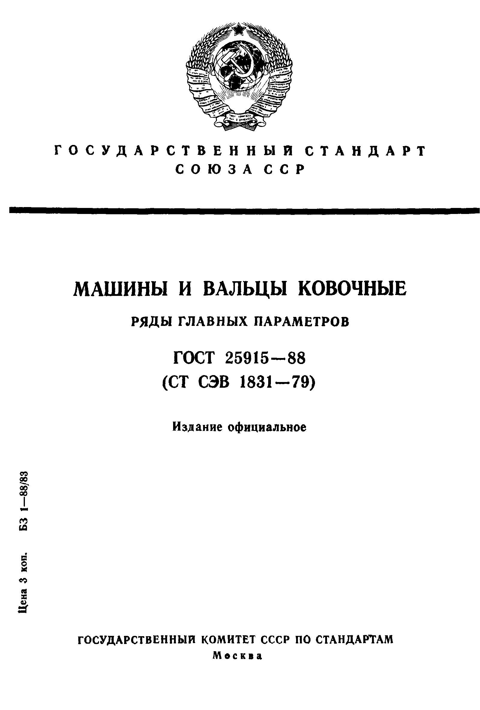 ГОСТ 25915-88