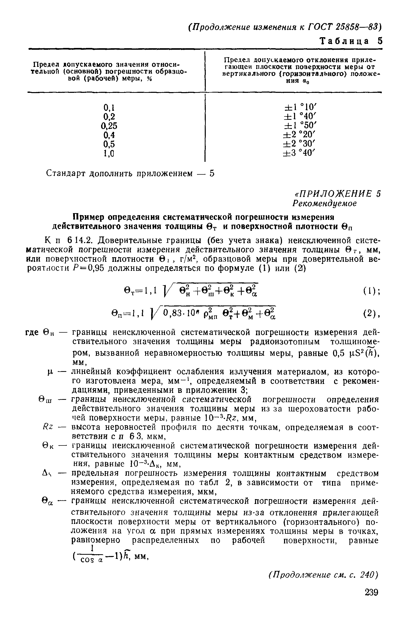 ГОСТ 25858-83
