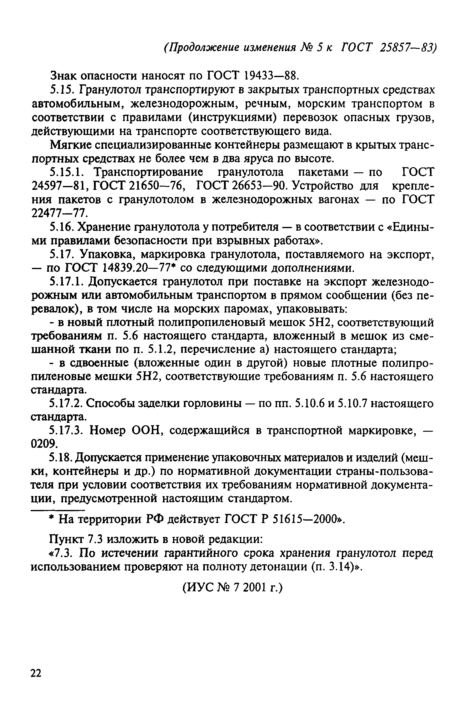 ГОСТ 25857-83