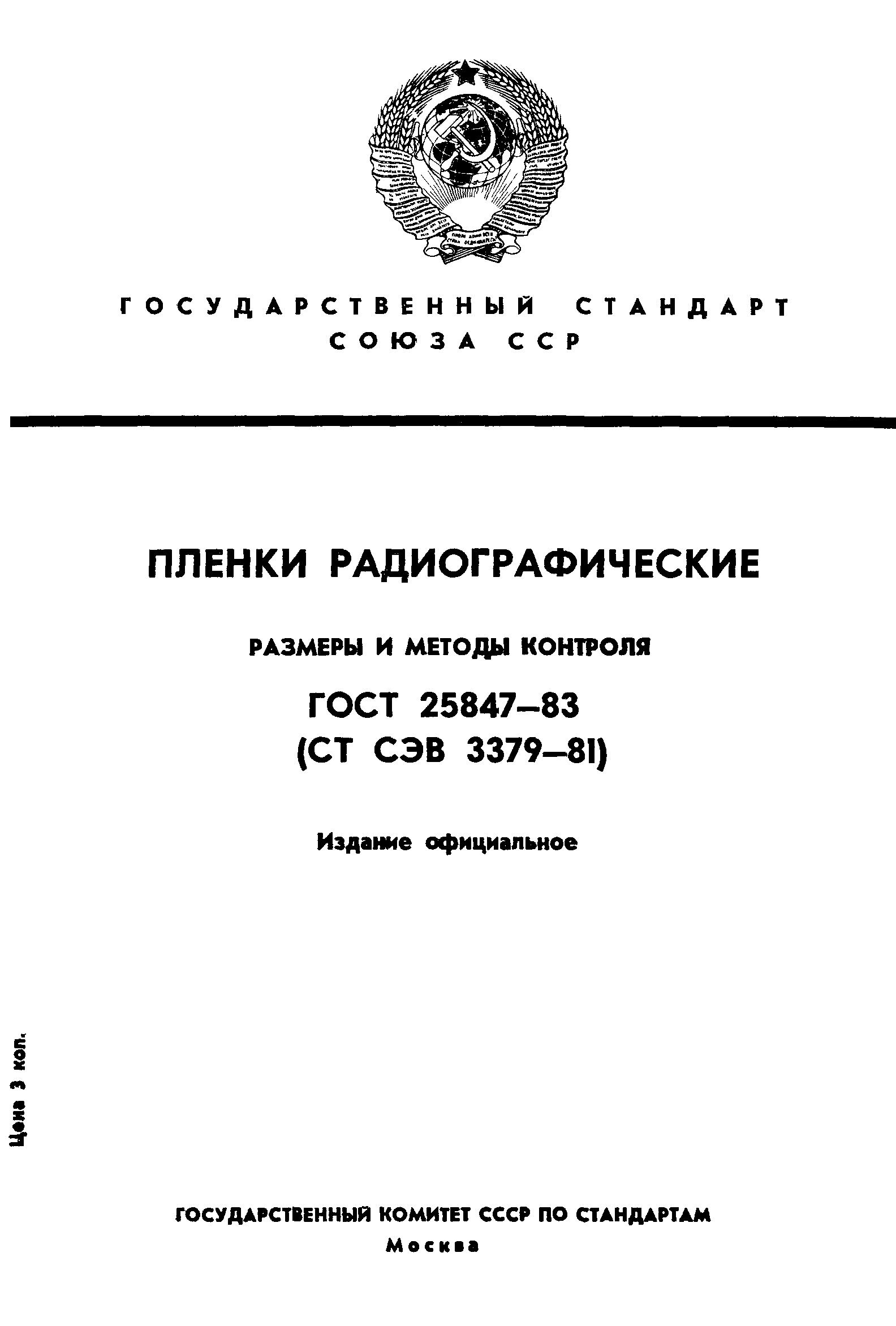 ГОСТ 25847-83