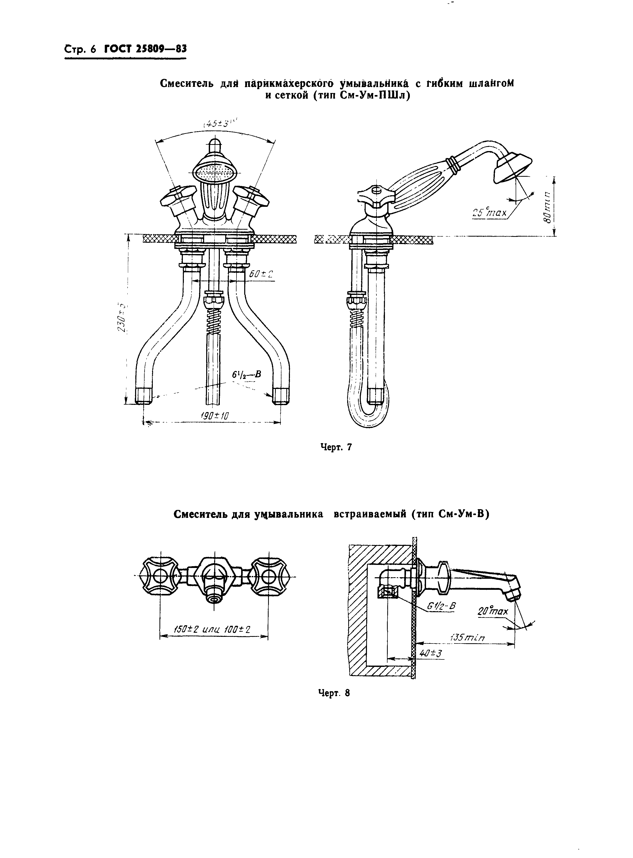 ГОСТ 25809-83