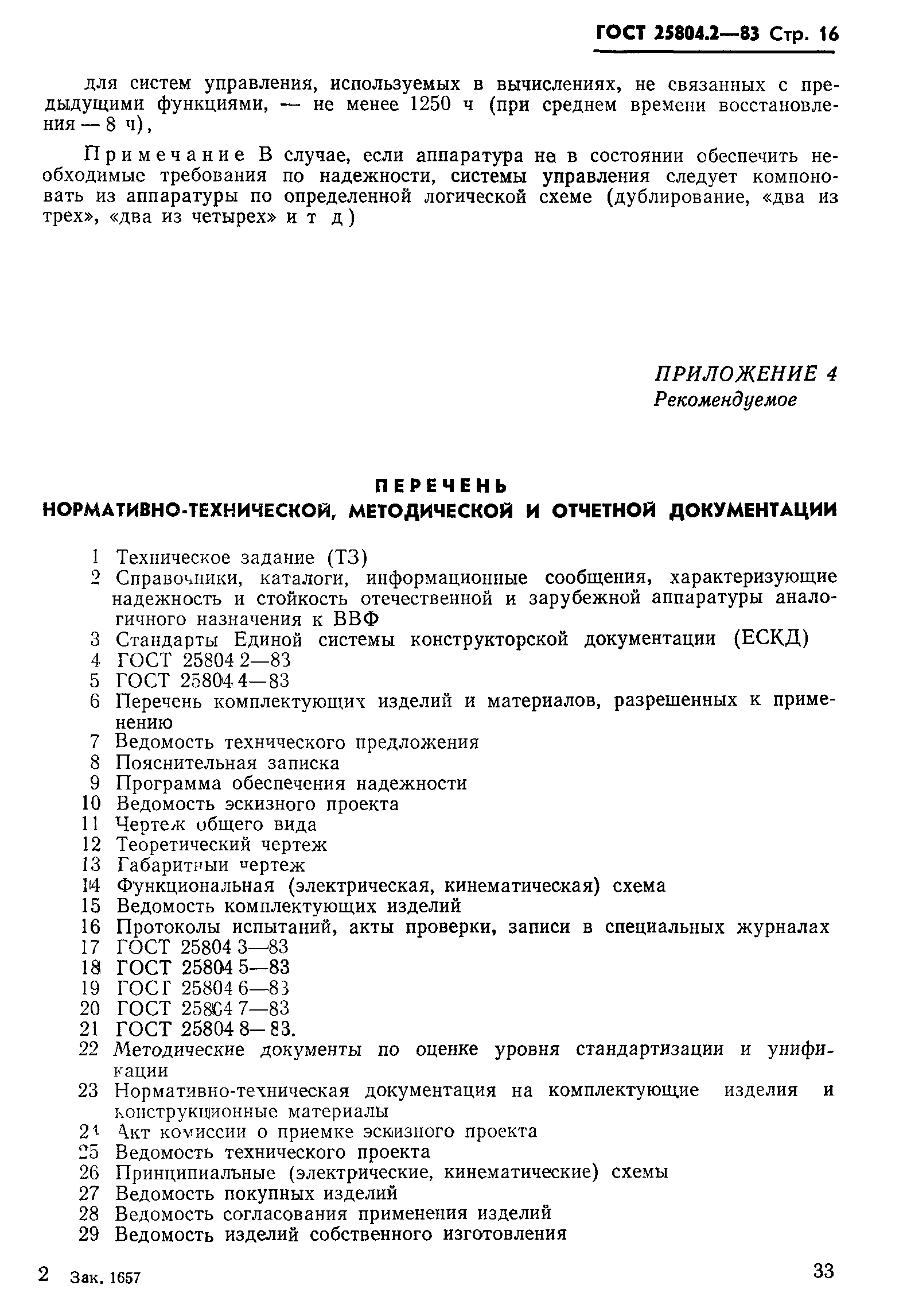 Скачать ГОСТ 25804.2-83 Аппаратура, приборы, устройства и оборудование  систем управления технологическими процессами атомных электростанций.  Требования по надежности