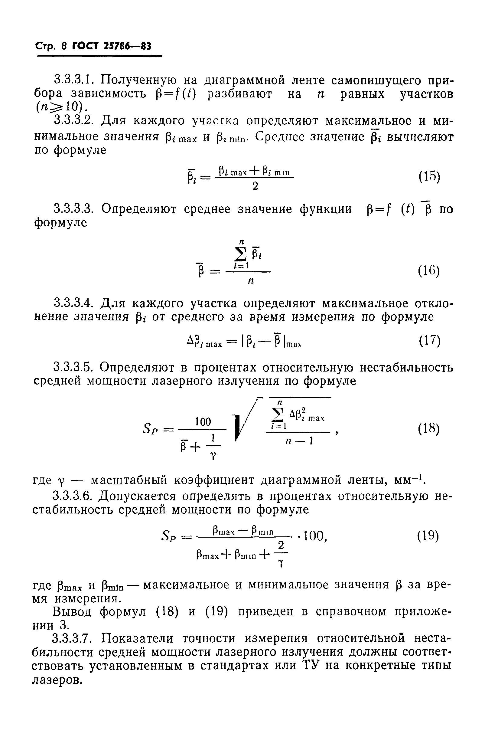 ГОСТ 25786-83