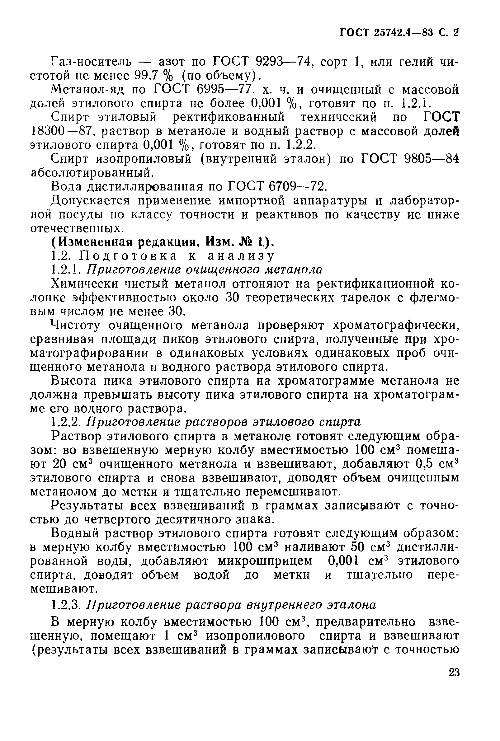 Скачать ГОСТ 25742.4-83 Метанол-яд технический. Газохроматографические  методы определения этилового спирта