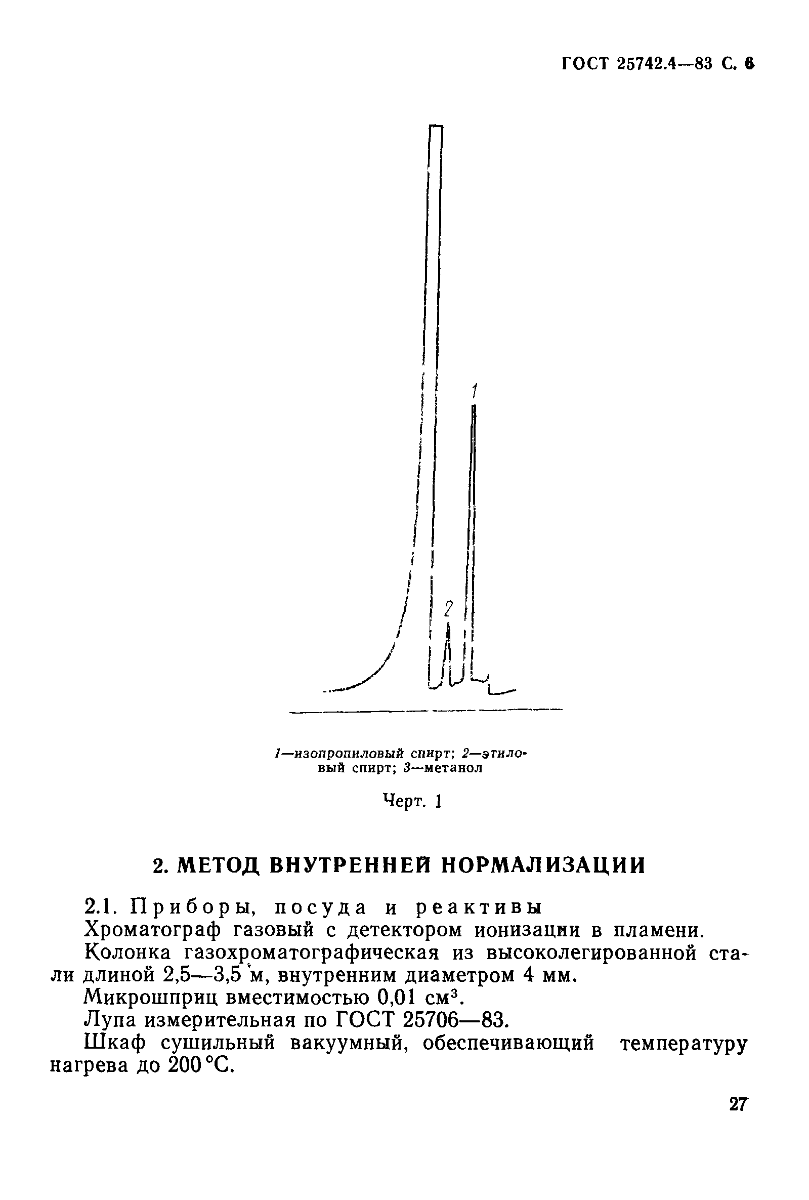 ГОСТ 25742.4-83