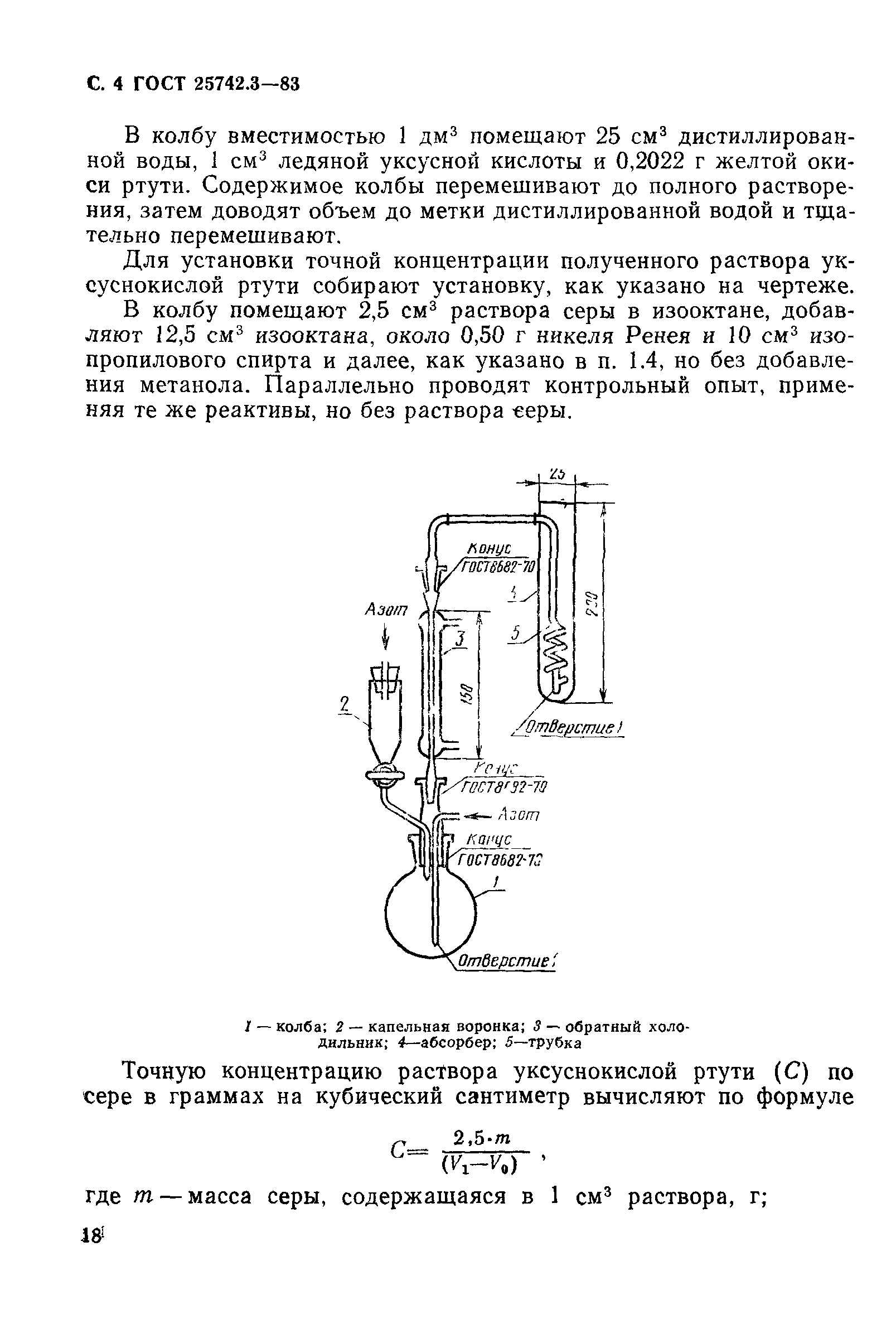 ГОСТ 25742.3-83