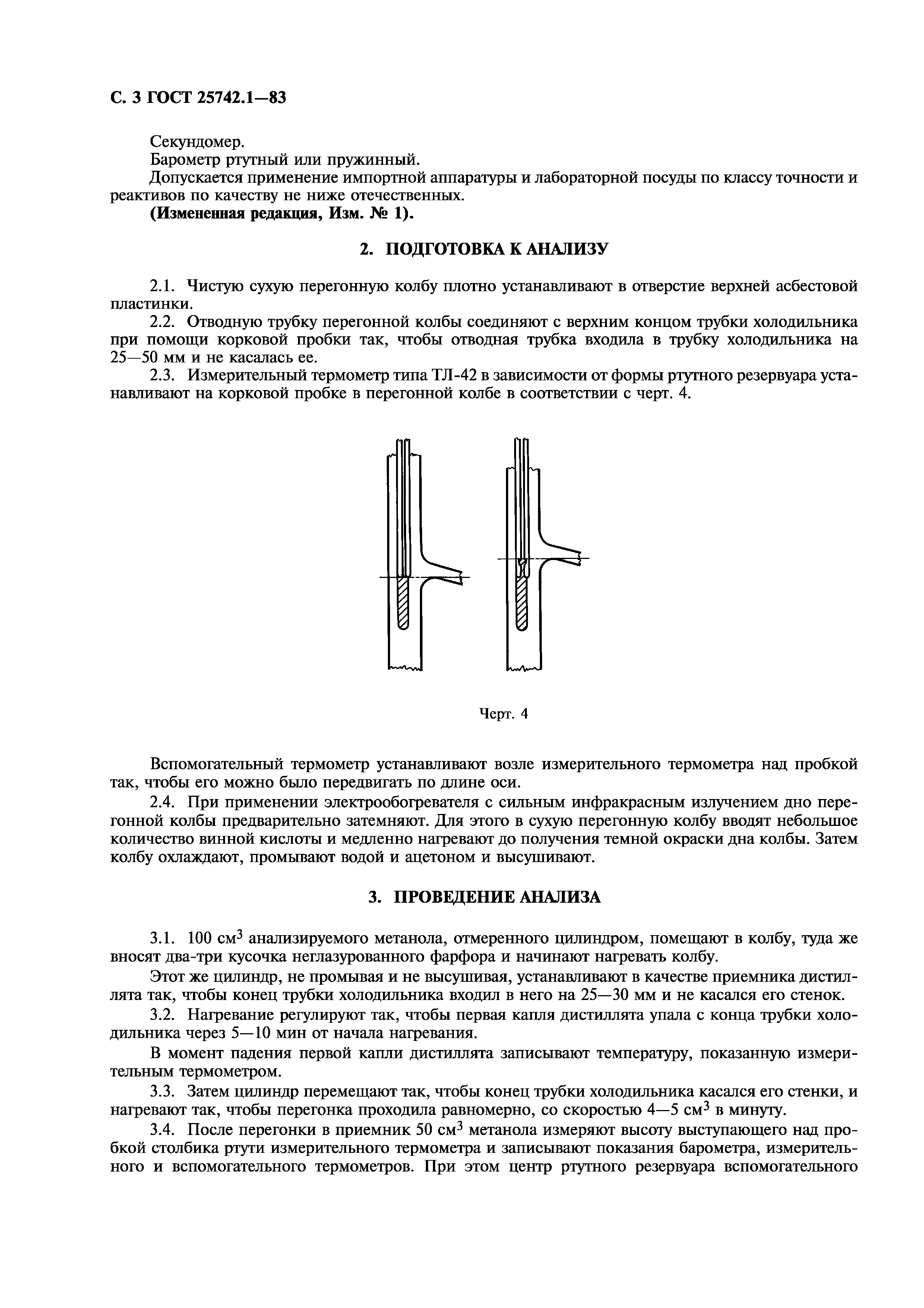 ГОСТ 25742.1-83