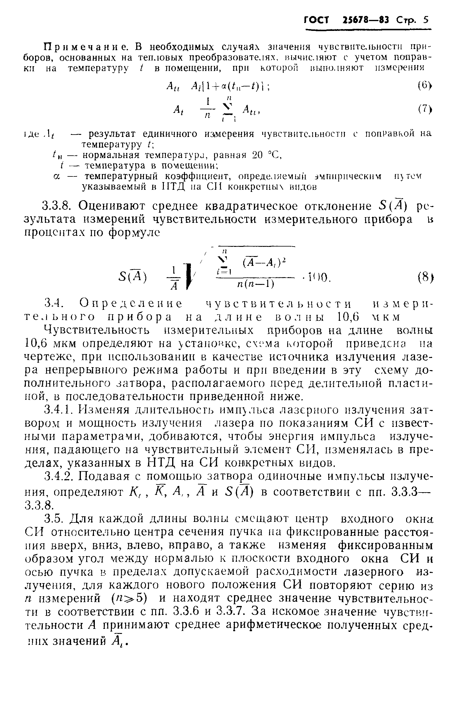 ГОСТ 25678-83