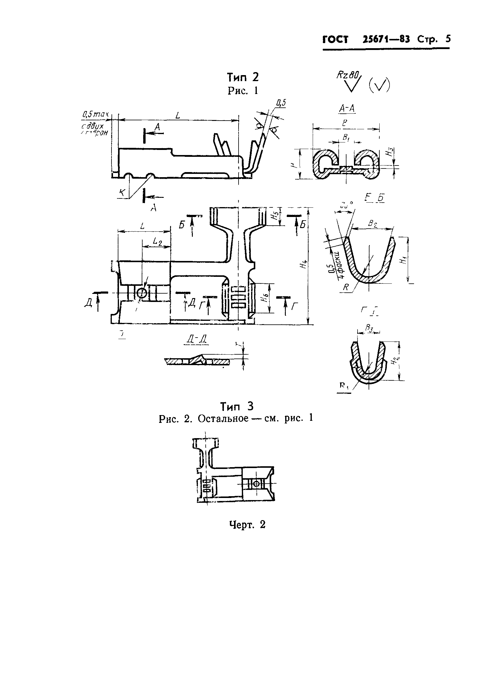 ГОСТ 25671-83