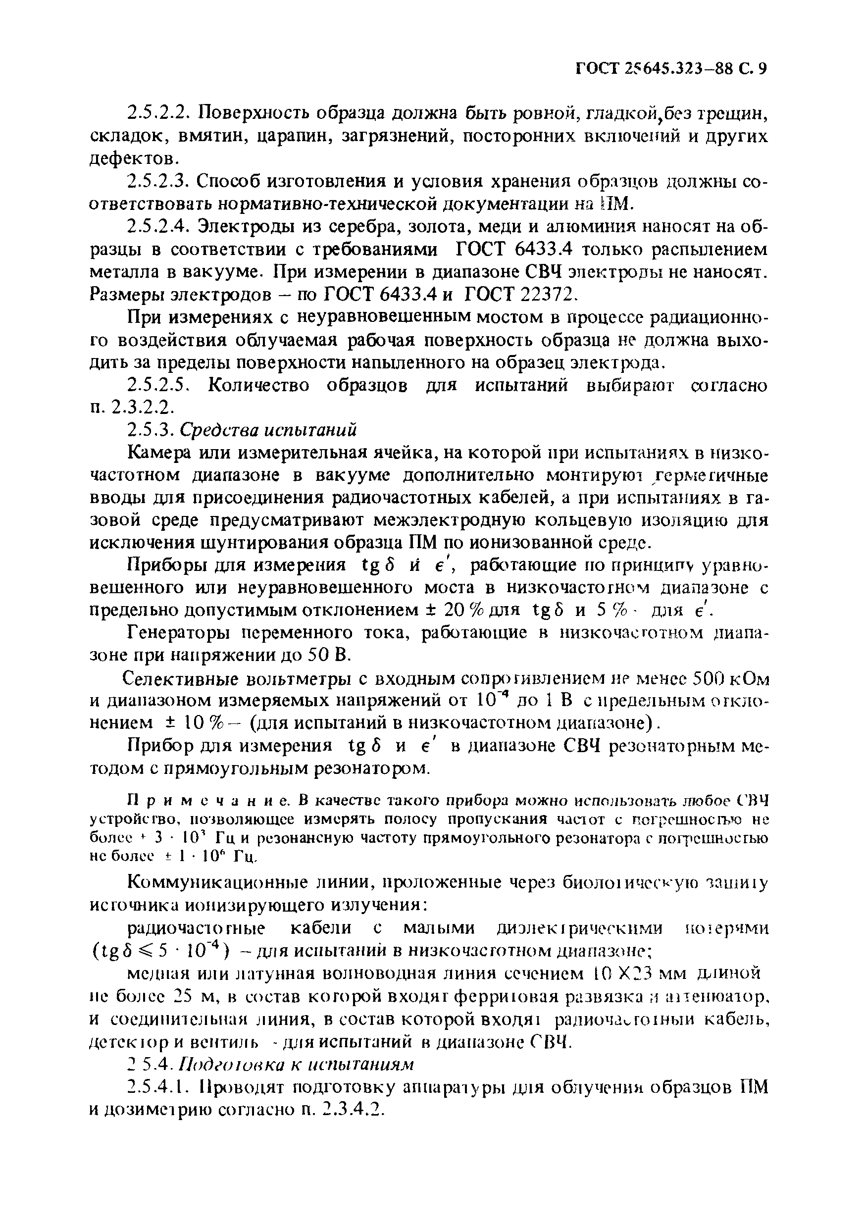 ГОСТ 25645.323-88